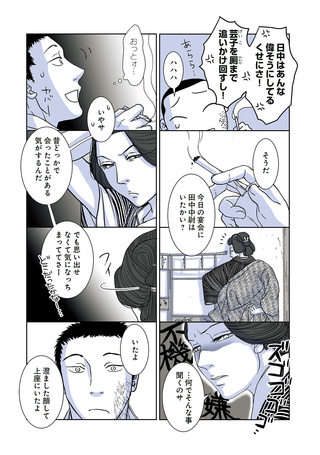 Gunjin Muko-san to Daikon Yome-san Chapter 38 5ページ