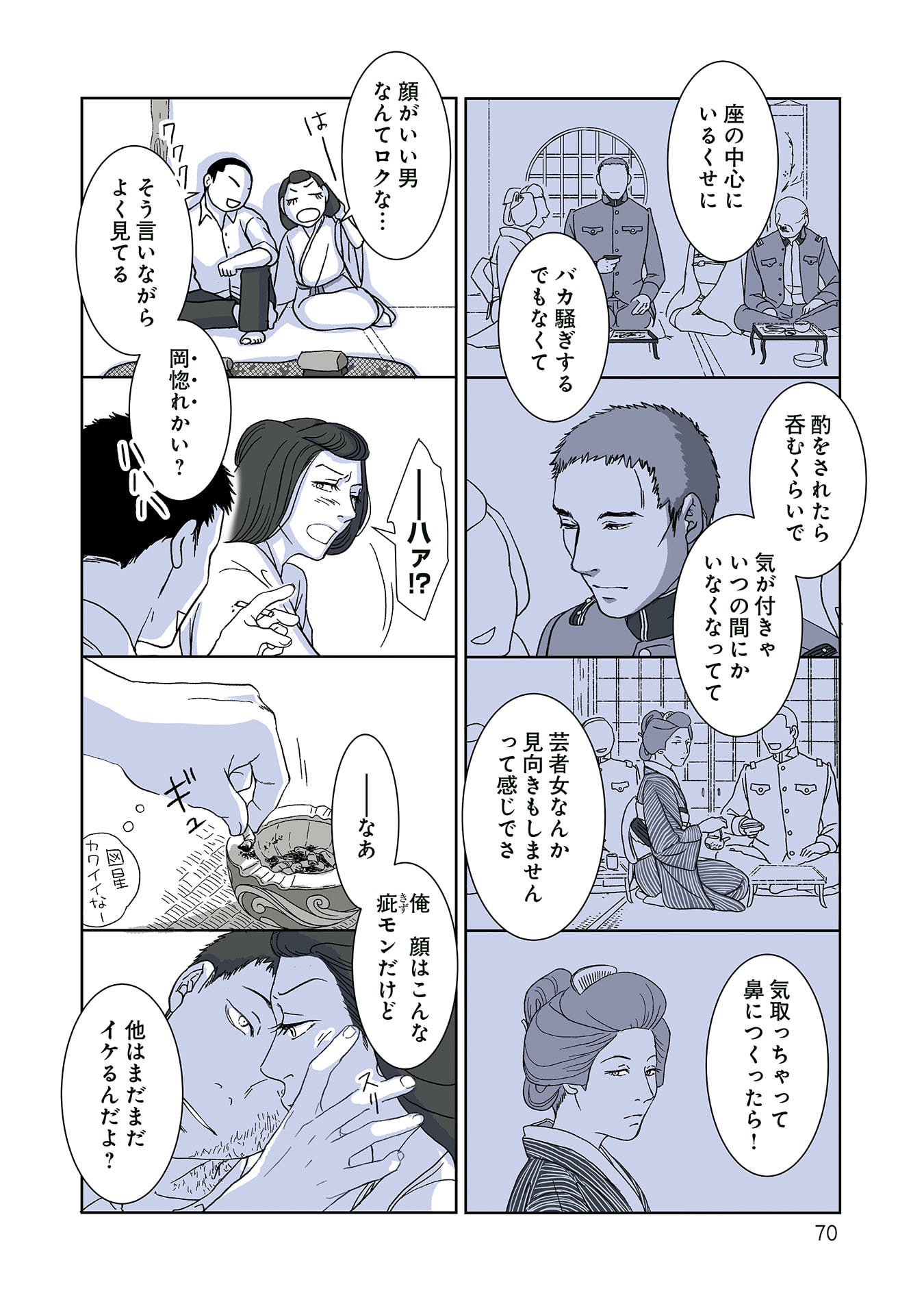 Gunjin Muko-san to Daikon Yome-san Chapter 38 6ページ