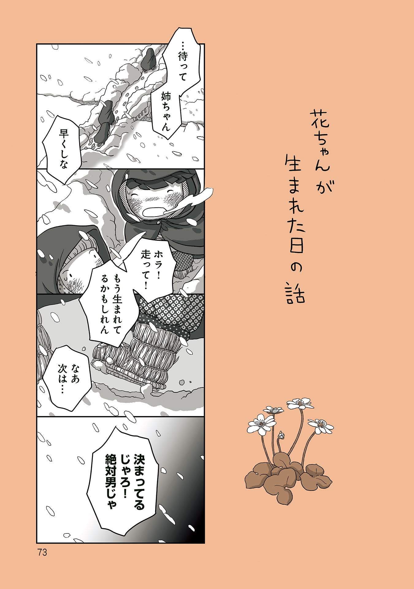Gunjin Muko-san to Daikon Yome-san Chapter 39 1ページ