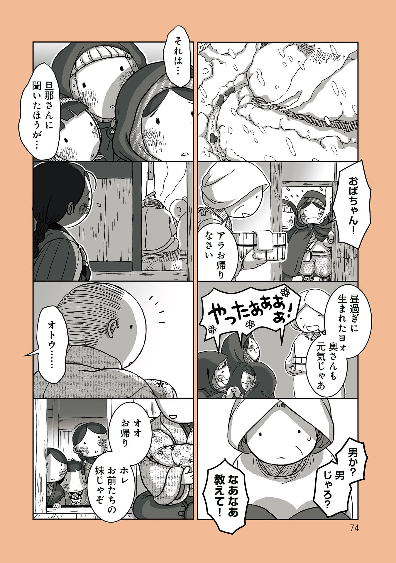 Gunjin Muko-san to Daikon Yome-san Chapter 39 2ページ