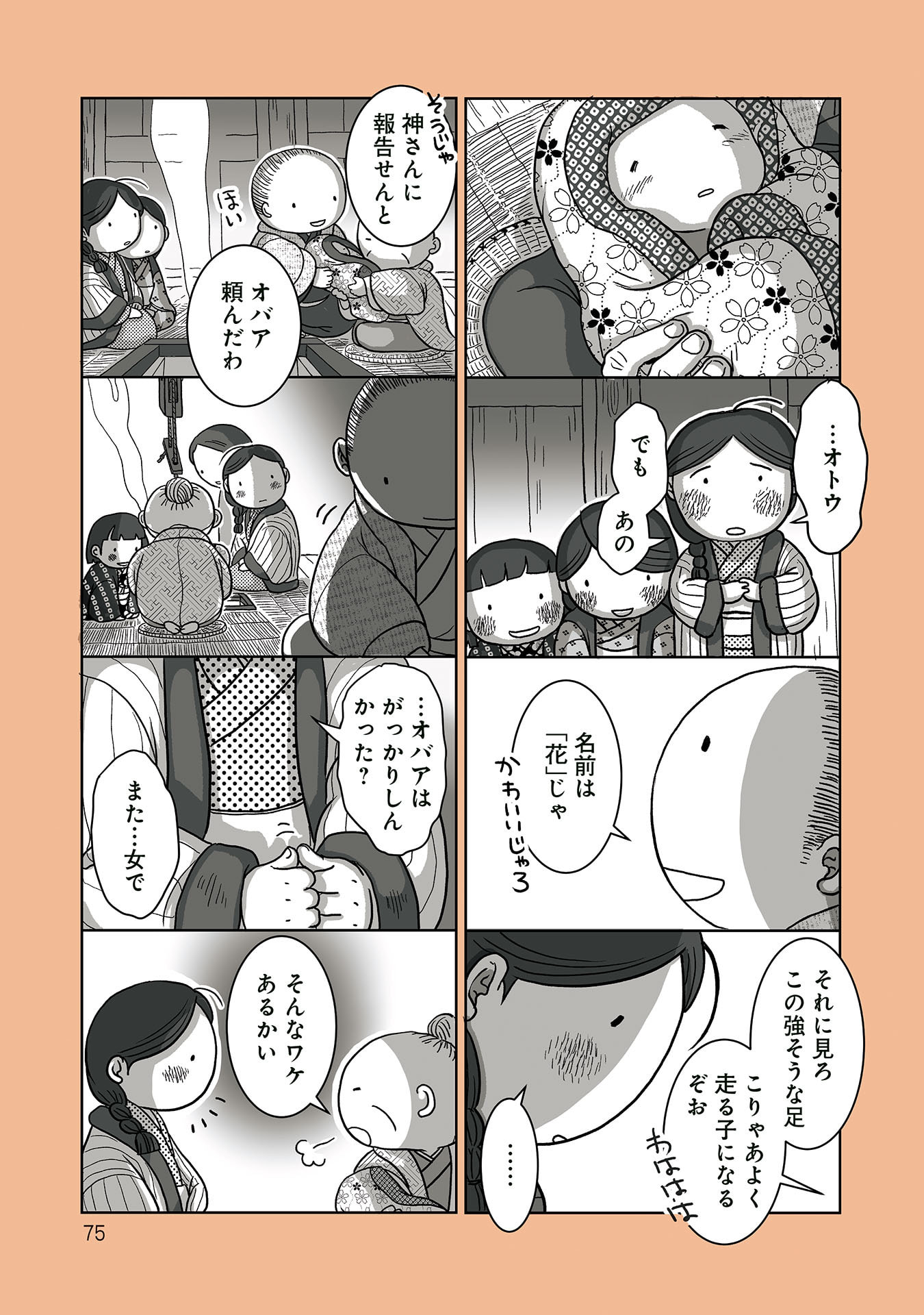 Gunjin Muko-san to Daikon Yome-san Chapter 39 3ページ