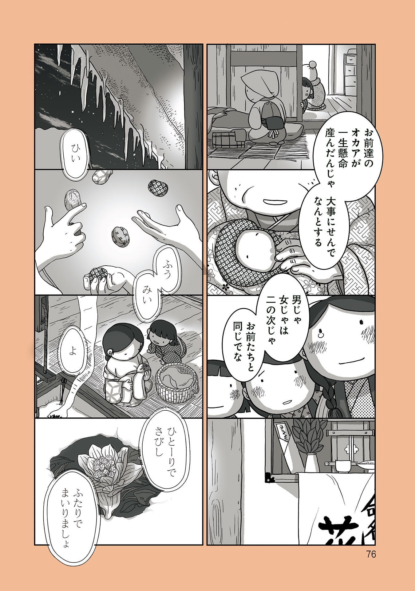 Gunjin Muko-san to Daikon Yome-san Chapter 39 4ページ