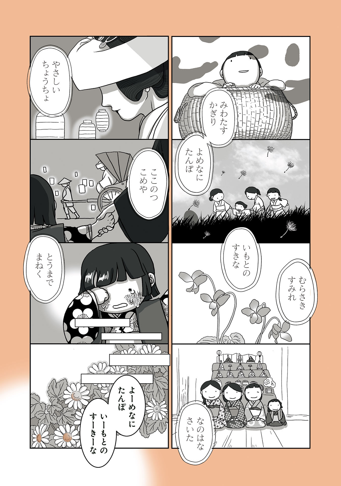 Gunjin Muko-san to Daikon Yome-san Chapter 39 5ページ