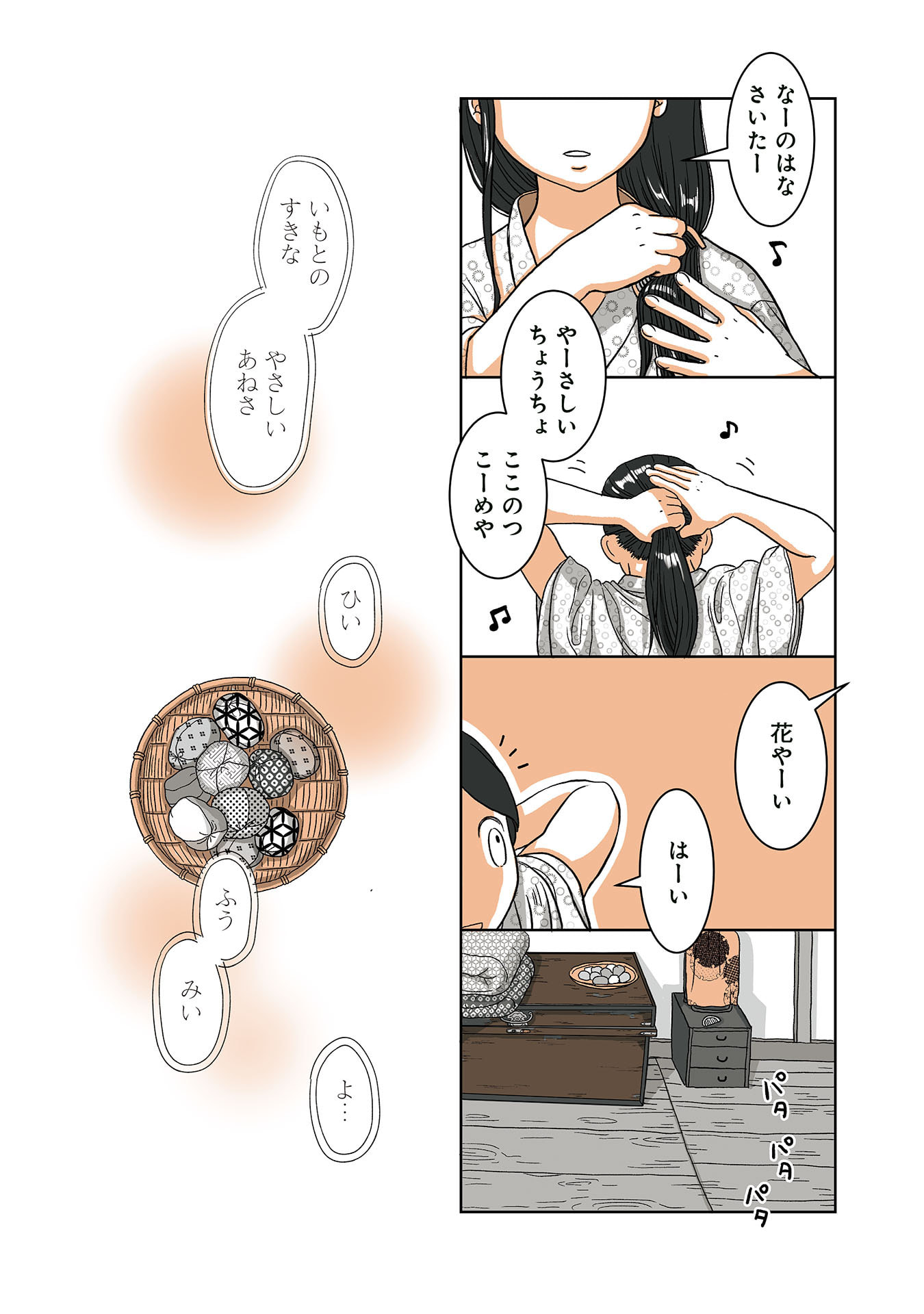 Gunjin Muko-san to Daikon Yome-san Chapter 39 6ページ