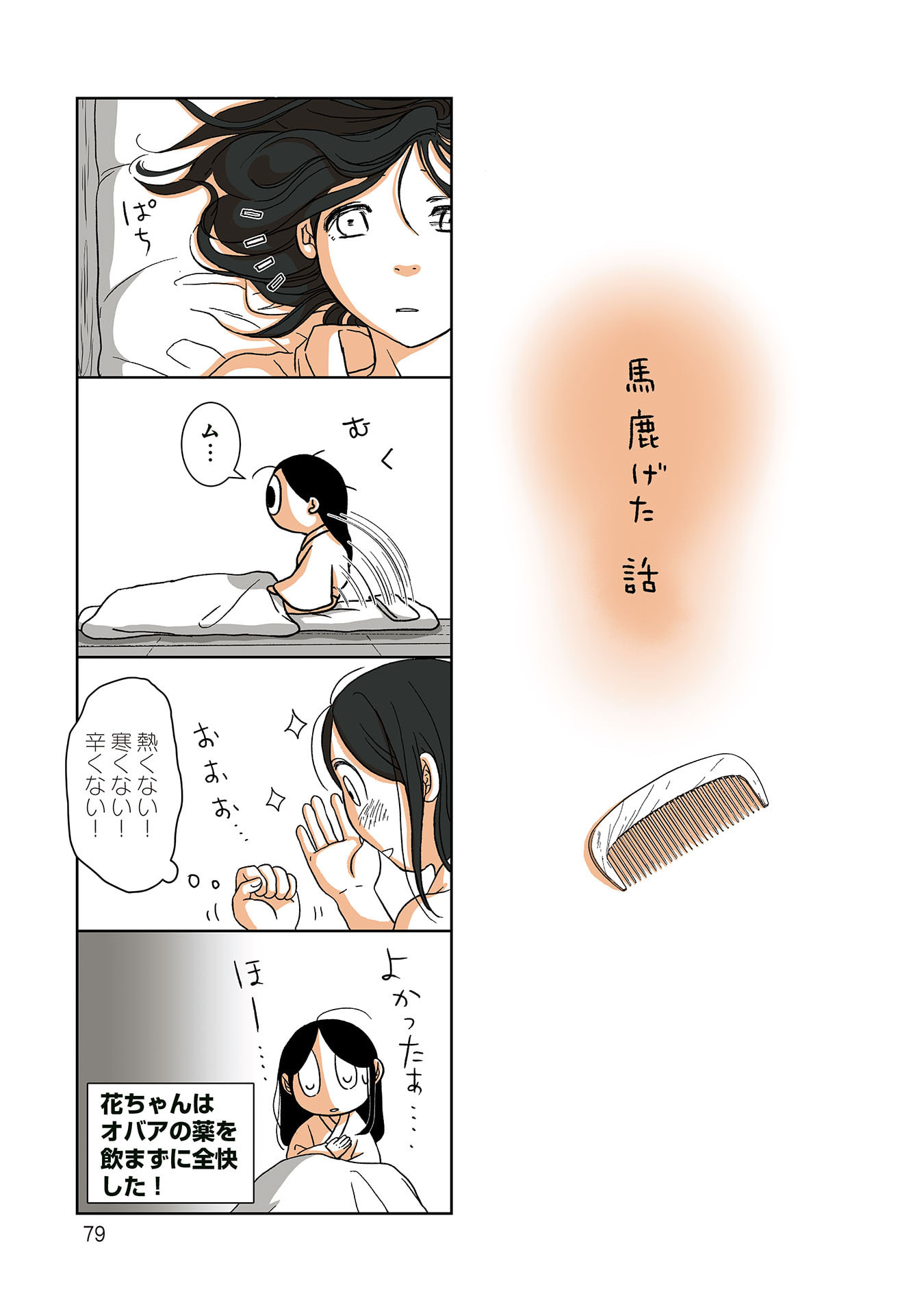 Gunjin Muko-san to Daikon Yome-san Chapter 40 1ページ