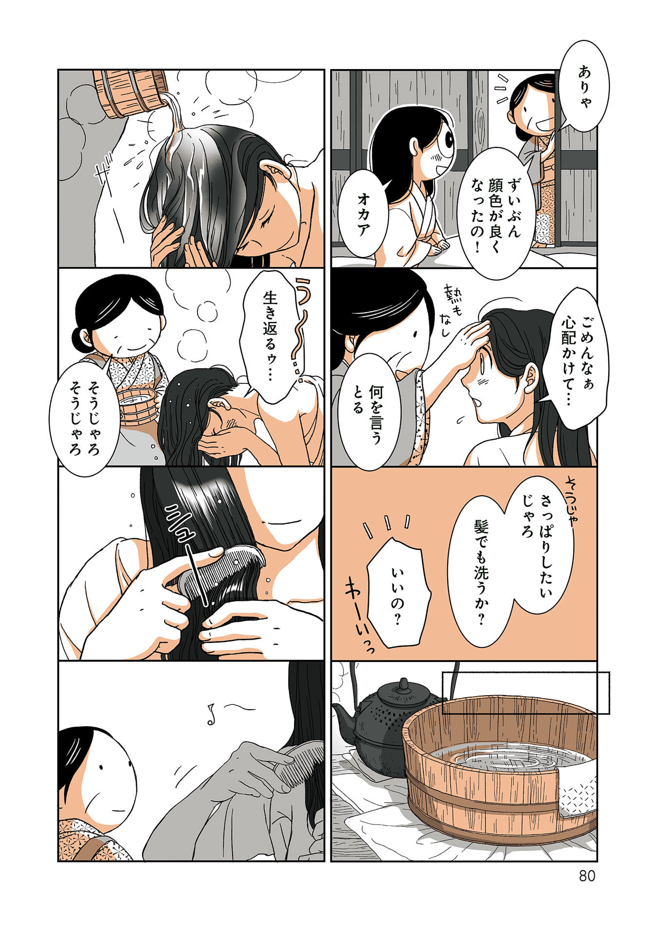 Gunjin Muko-san to Daikon Yome-san Chapter 40 2ページ