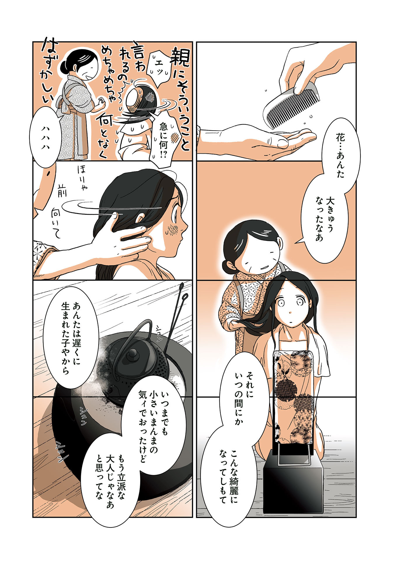 Gunjin Muko-san to Daikon Yome-san Chapter 40 3ページ