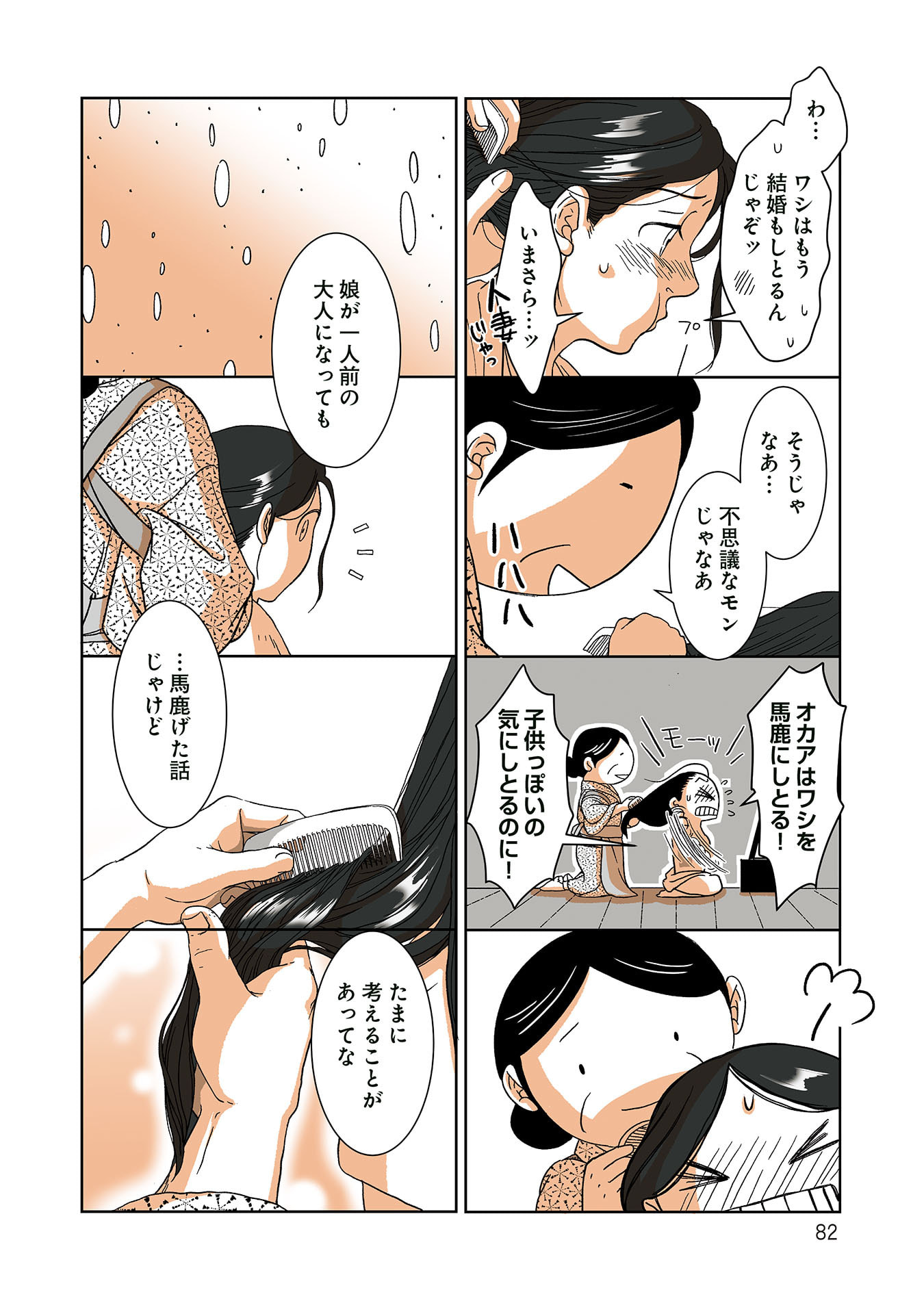 Gunjin Muko-san to Daikon Yome-san Chapter 40 4ページ