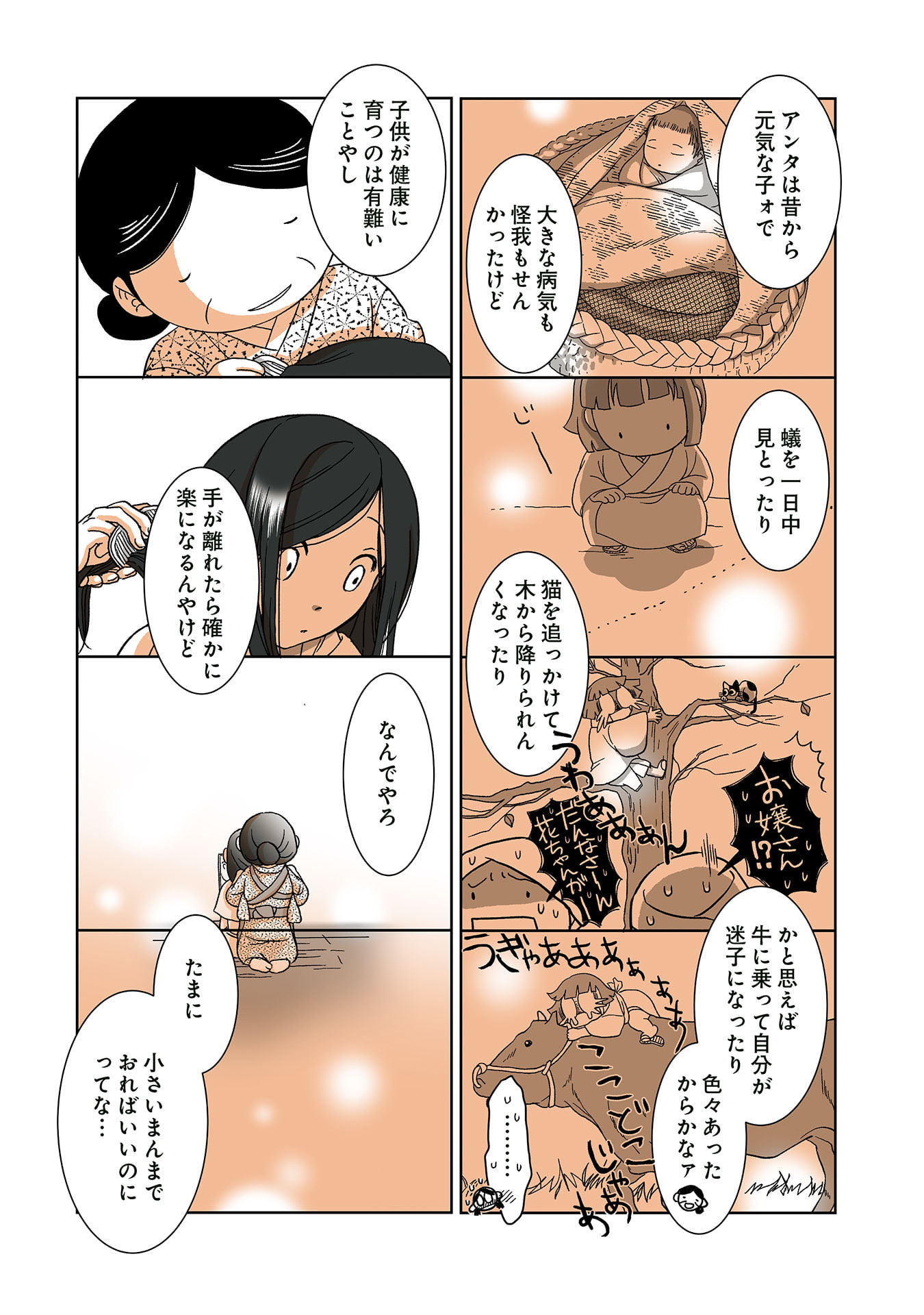 Gunjin Muko-san to Daikon Yome-san Chapter 40 5ページ