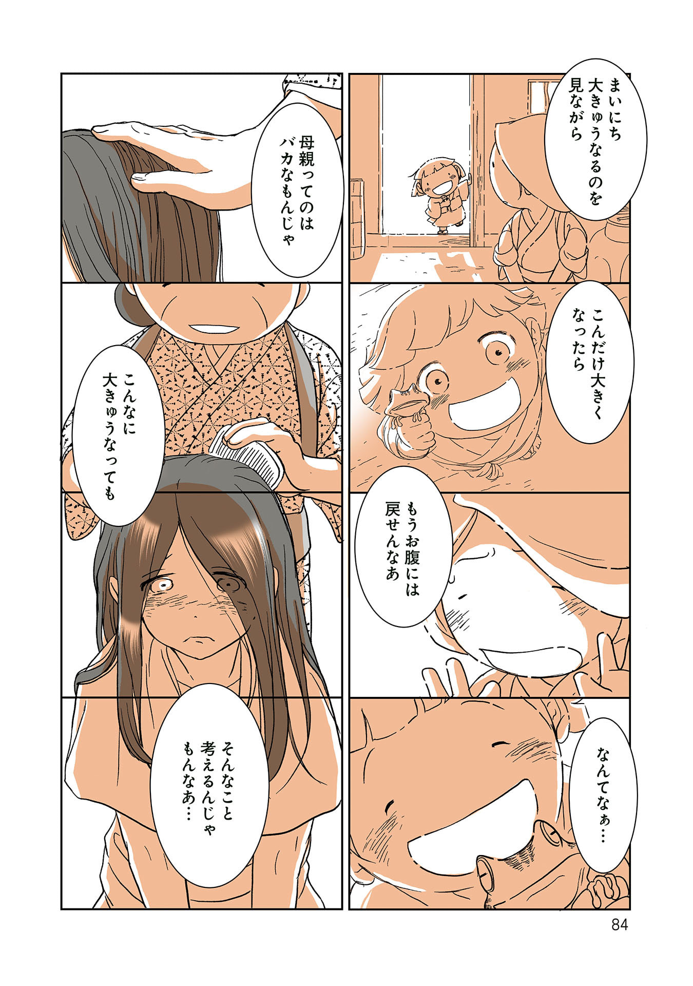 Gunjin Muko-san to Daikon Yome-san Chapter 40 6ページ