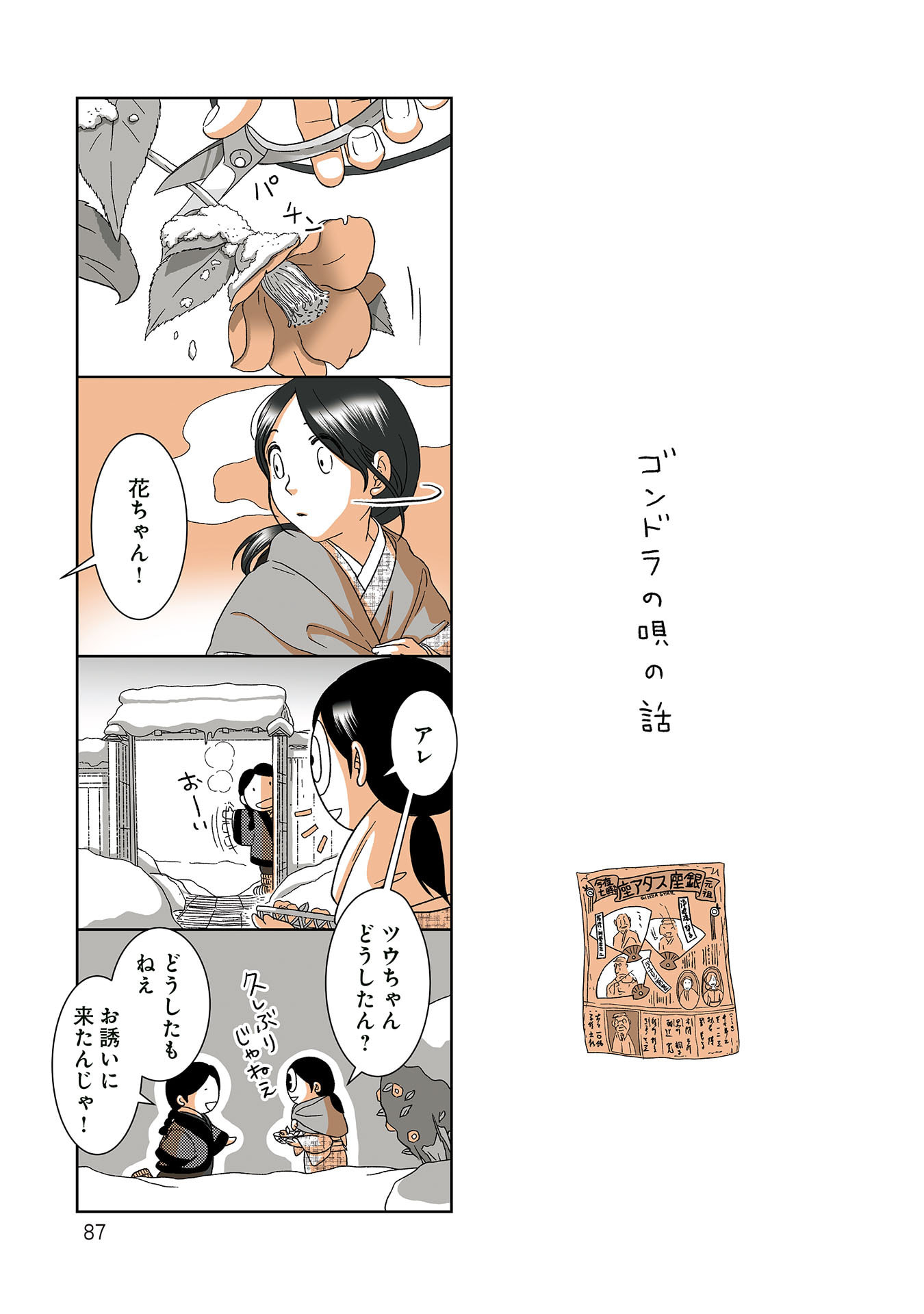 Gunjin Muko-san to Daikon Yome-san Chapter 41 1ページ