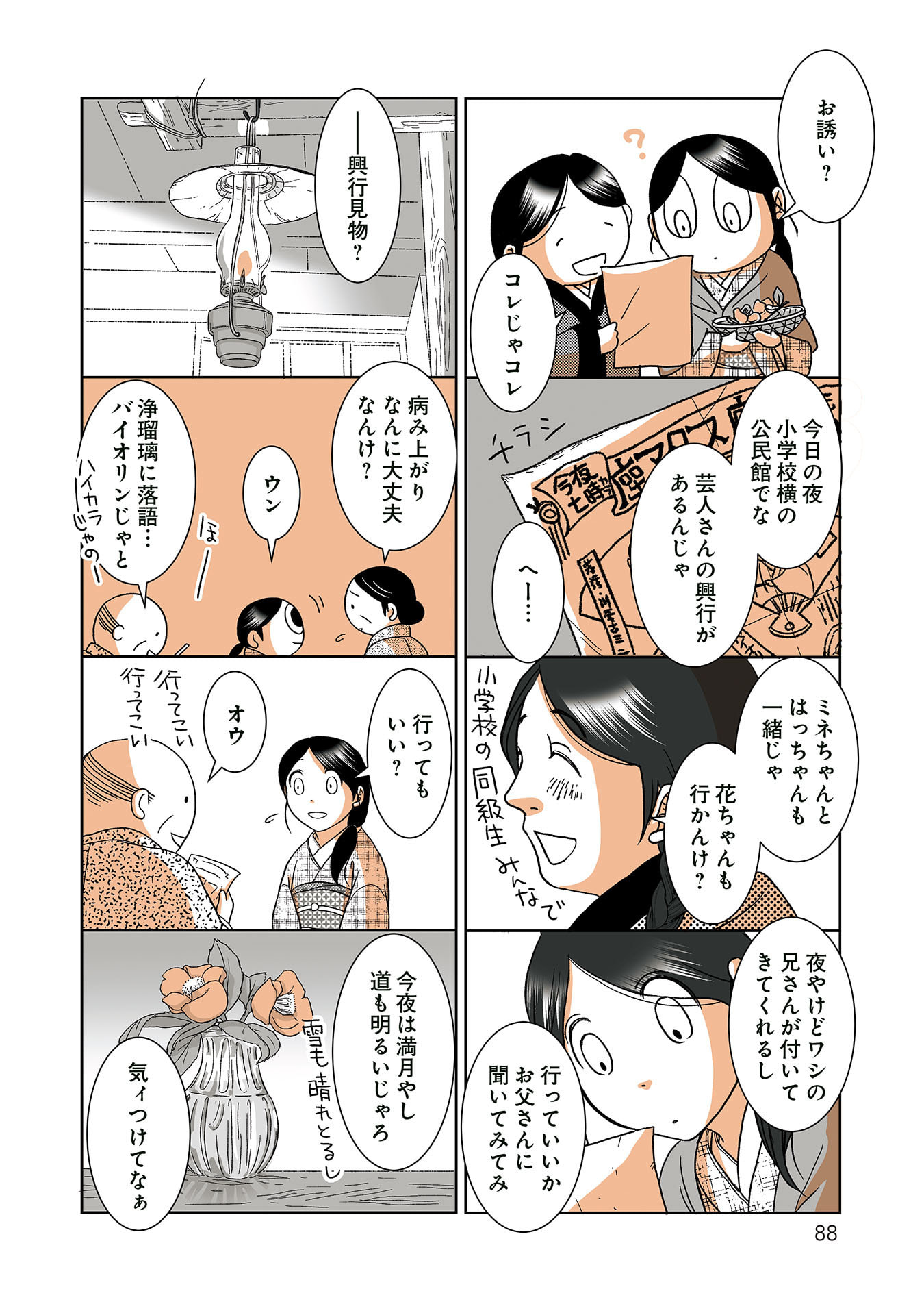 Gunjin Muko-san to Daikon Yome-san Chapter 41 2ページ