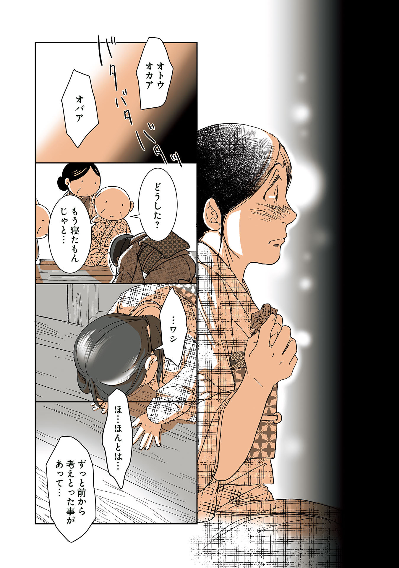 Gunjin Muko-san to Daikon Yome-san Chapter 41 12ページ