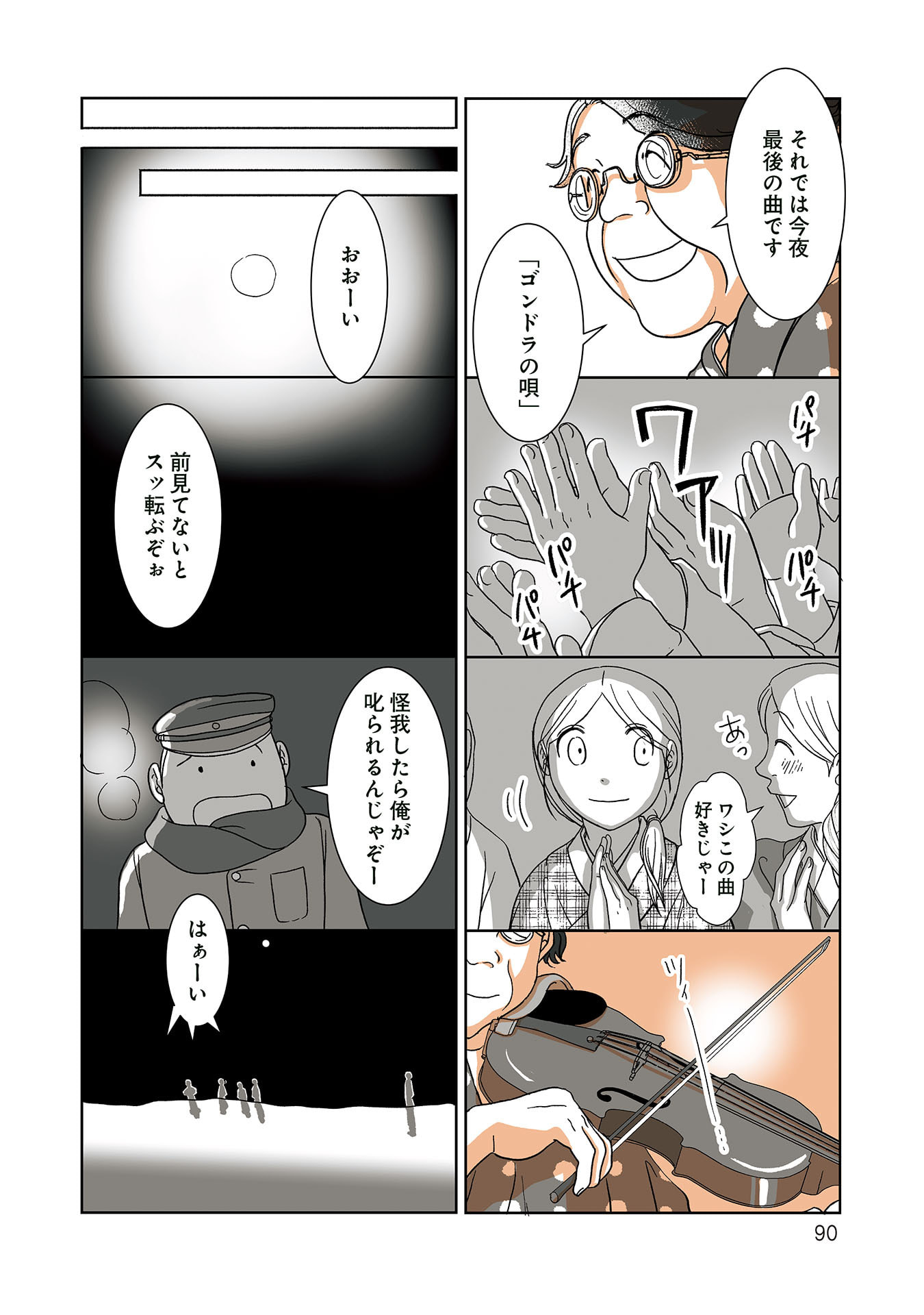 Gunjin Muko-san to Daikon Yome-san Chapter 41 4ページ