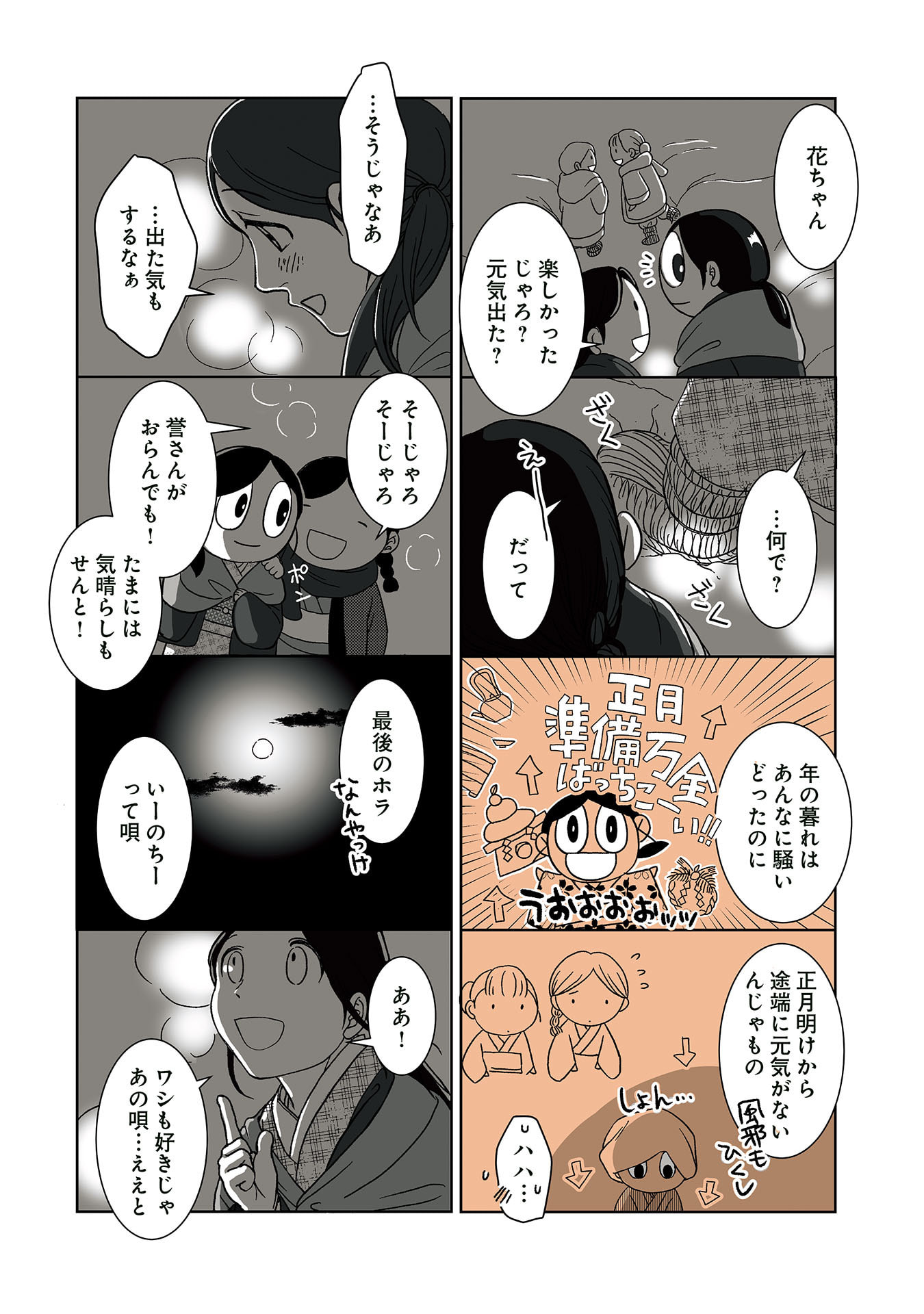 Gunjin Muko-san to Daikon Yome-san Chapter 41 5ページ