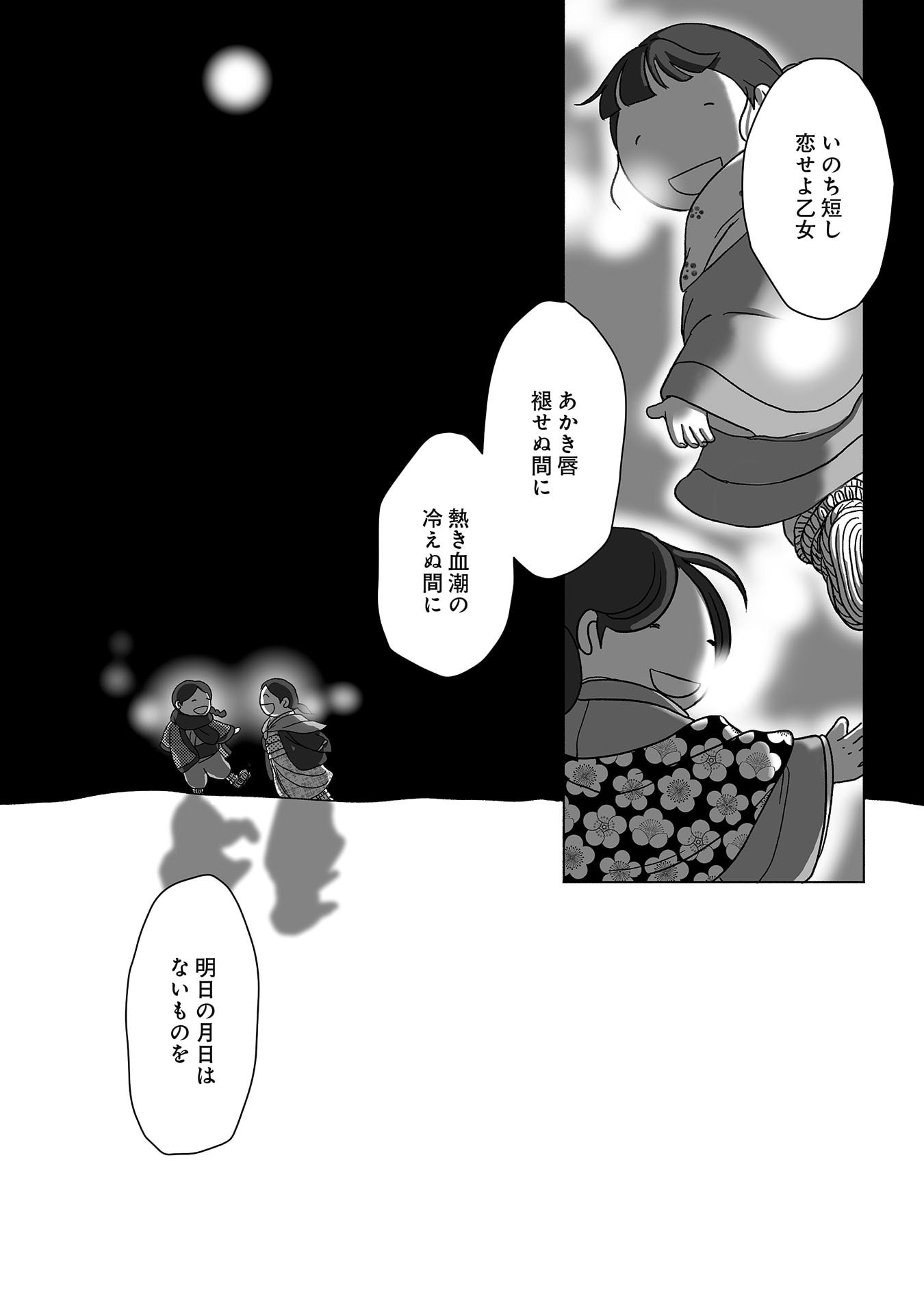 Gunjin Muko-san to Daikon Yome-san Chapter 41 6ページ