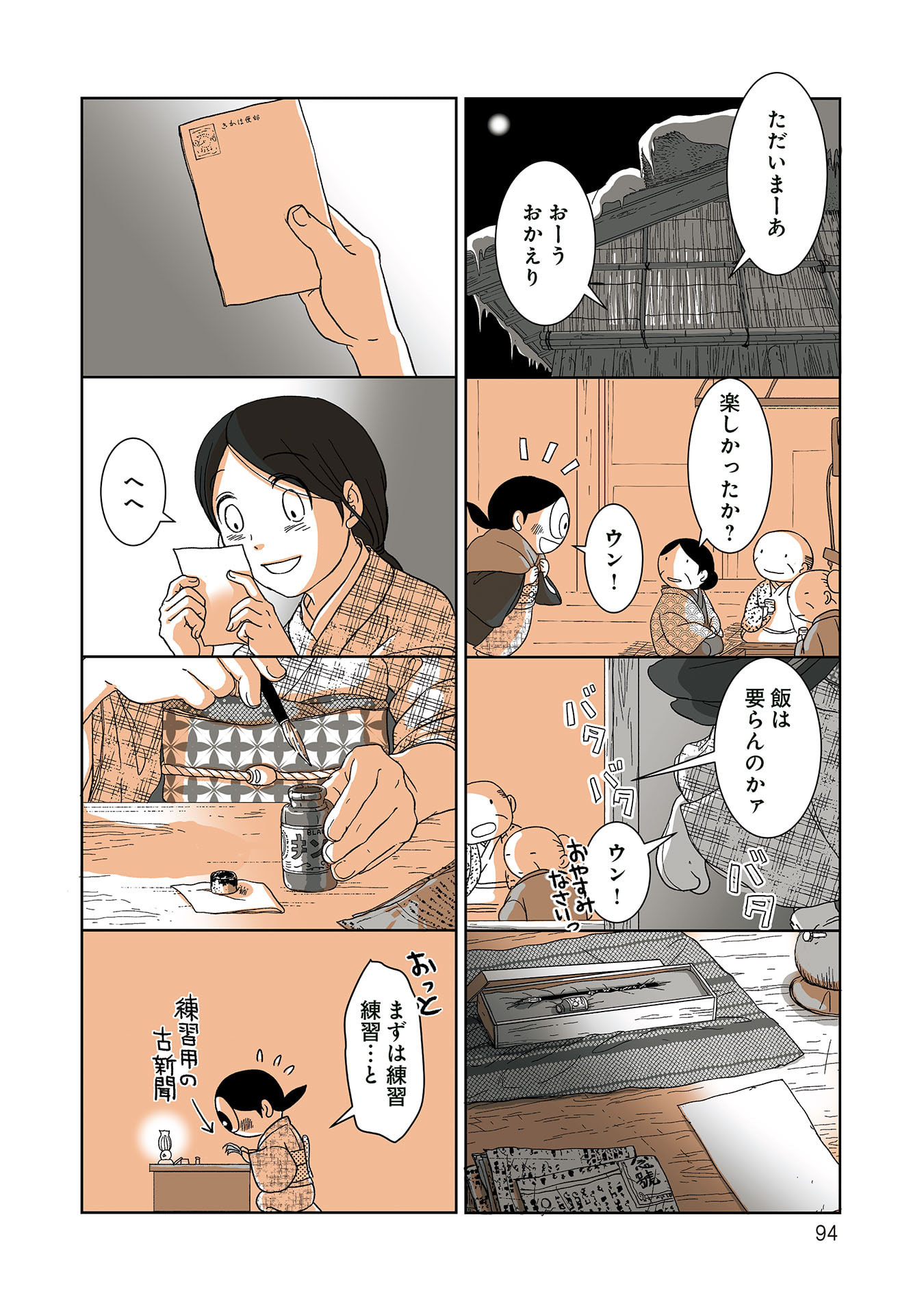 Gunjin Muko-san to Daikon Yome-san Chapter 41 8ページ