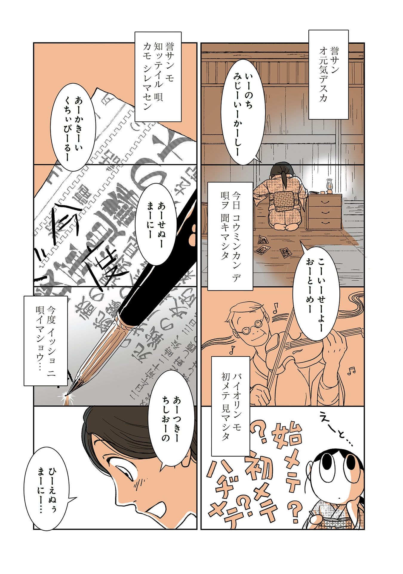 Gunjin Muko-san to Daikon Yome-san Chapter 41 9ページ