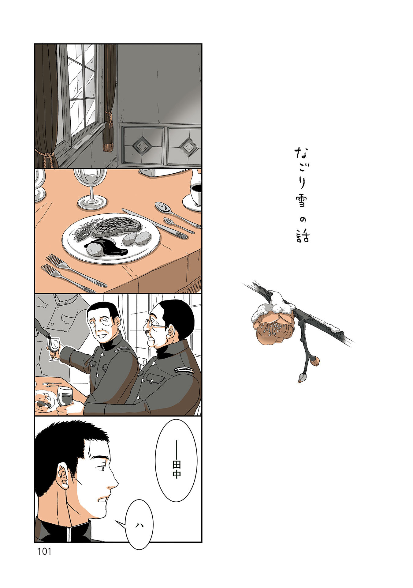 Gunjin Muko-san to Daikon Yome-san Chapter 42 1ページ