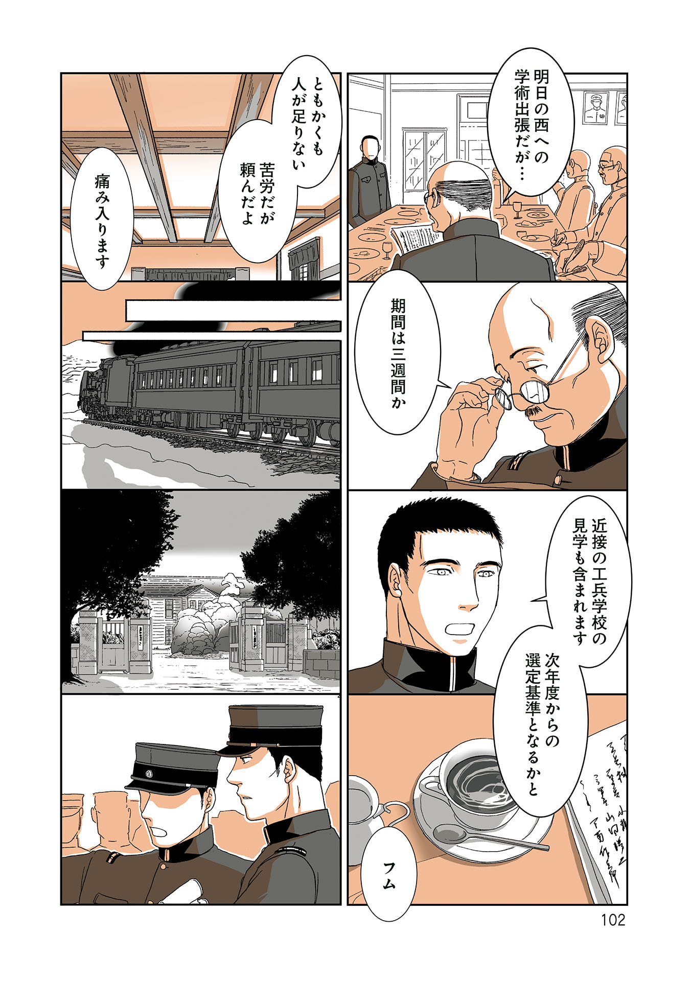 Gunjin Muko-san to Daikon Yome-san Chapter 42 2ページ