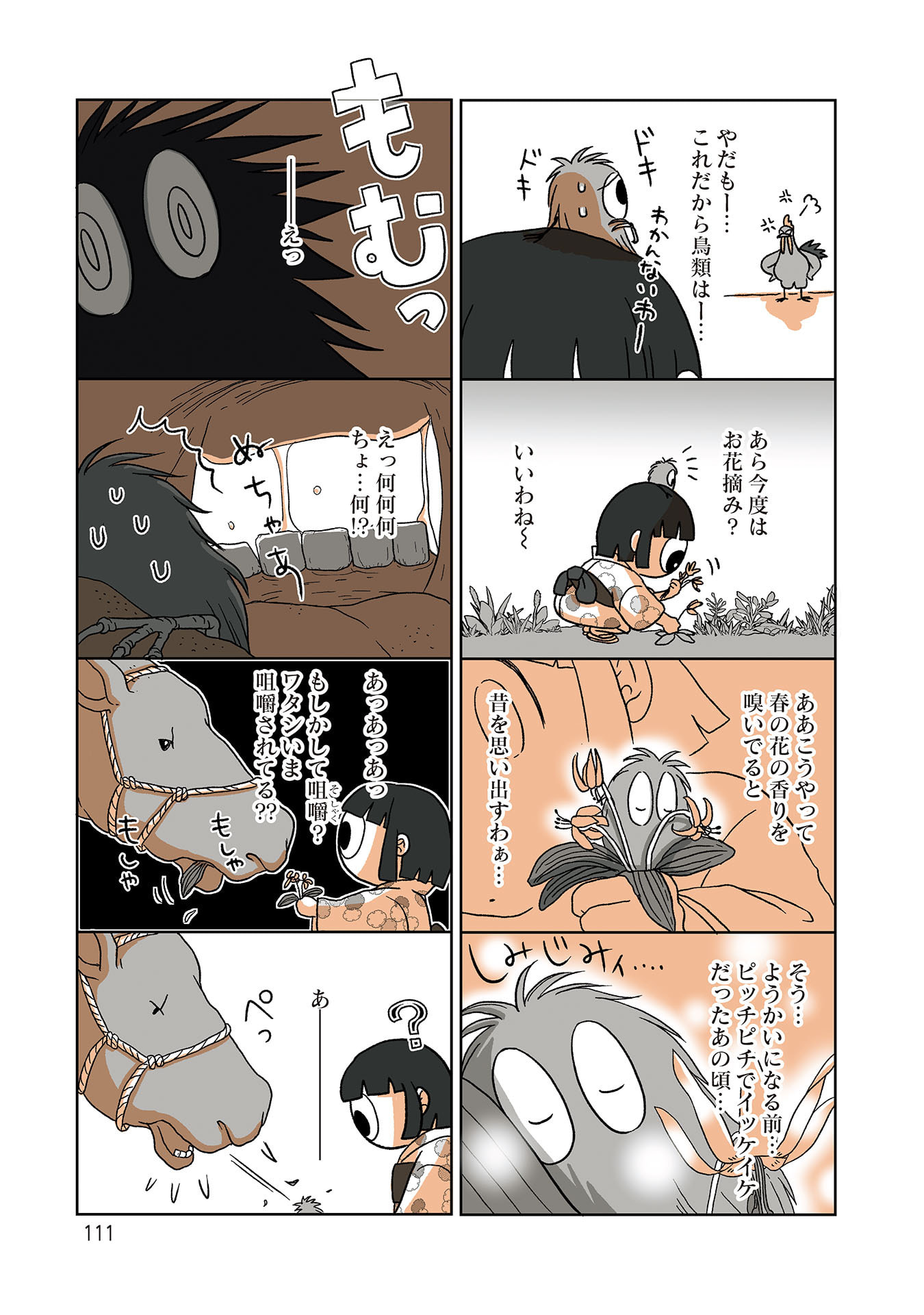 Gunjin Muko-san to Daikon Yome-san Chapter 42 11ページ