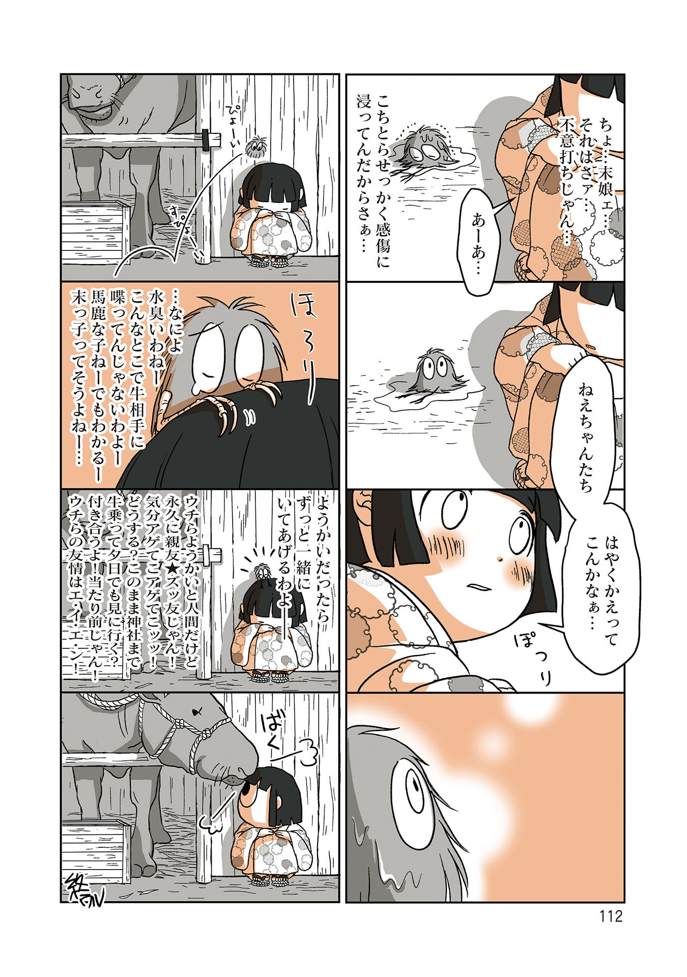 Gunjin Muko-san to Daikon Yome-san Chapter 42 12ページ