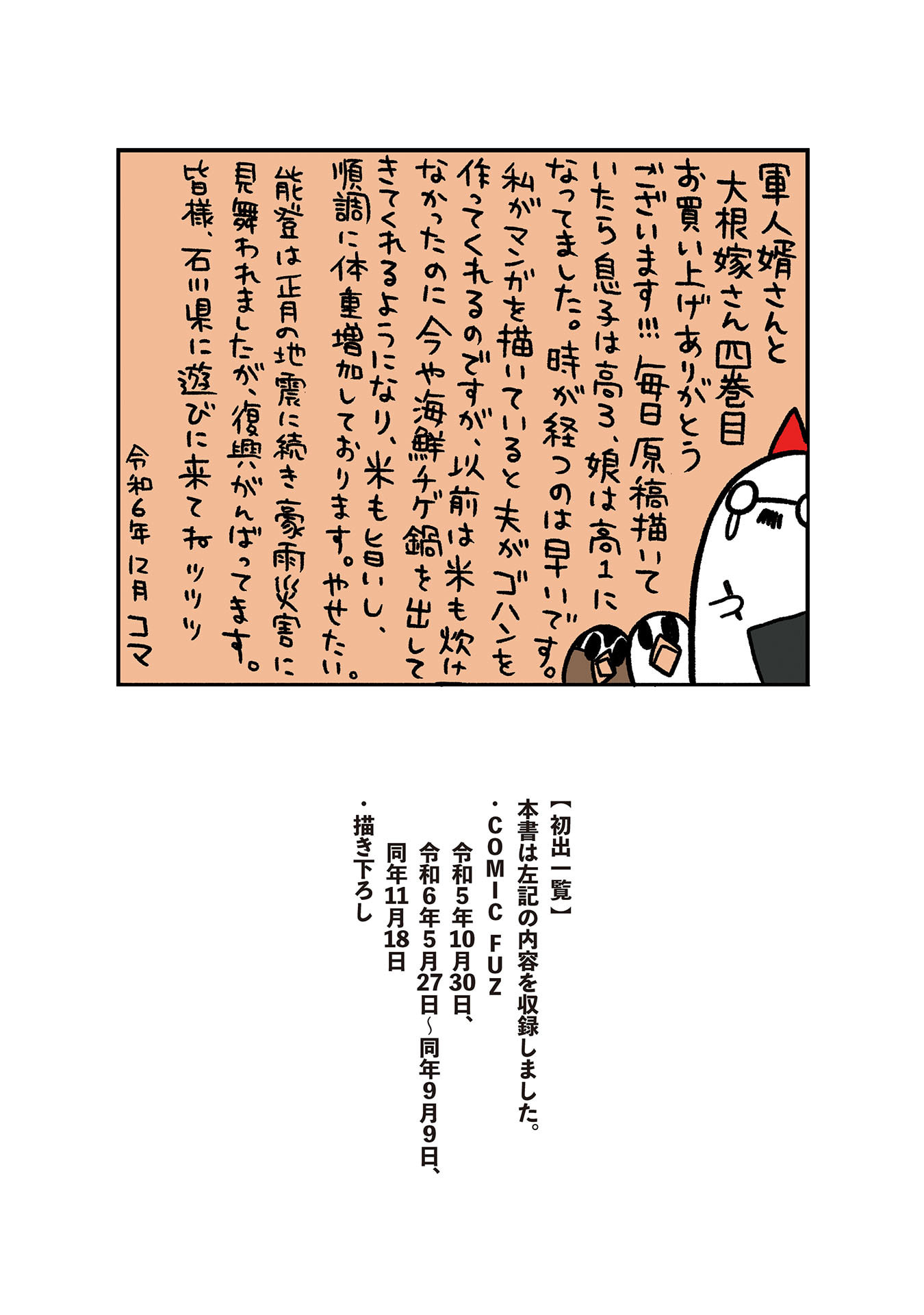 Gunjin Muko-san to Daikon Yome-san Chapter 42 13ページ