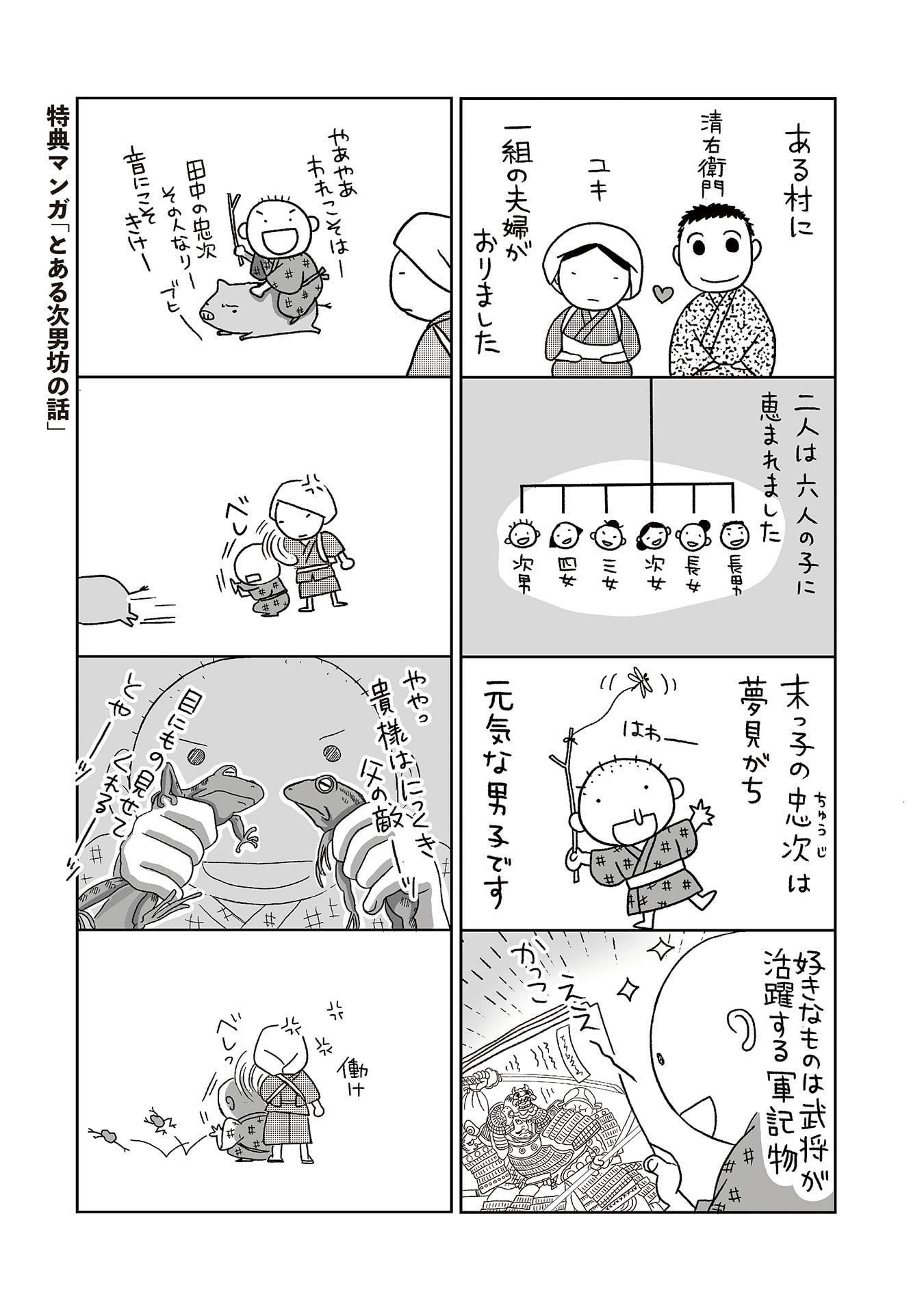 Gunjin Muko-san to Daikon Yome-san Chapter 42 15ページ