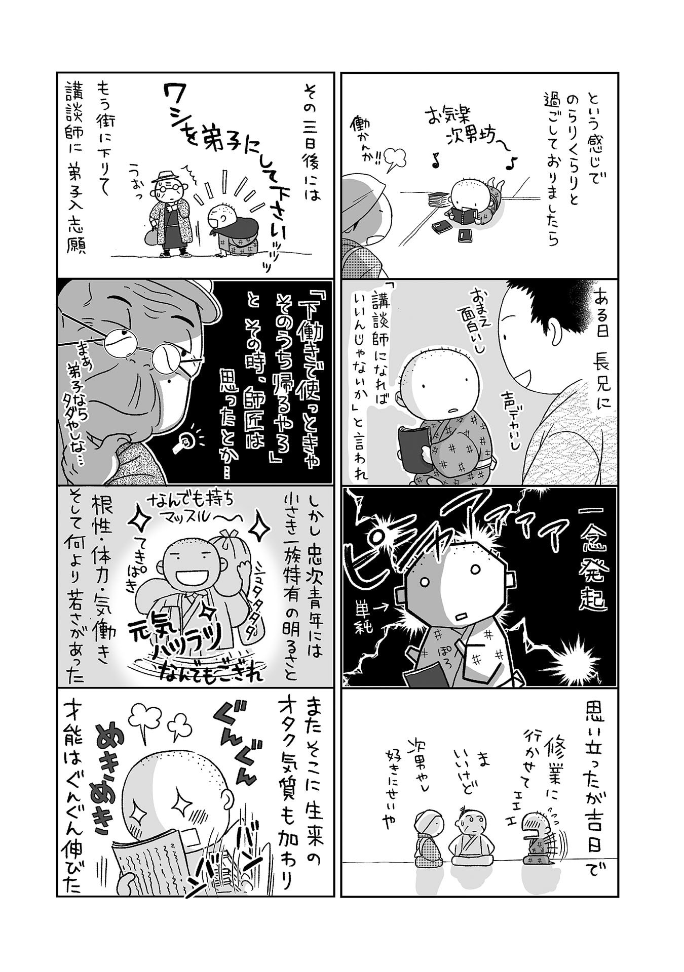 Gunjin Muko-san to Daikon Yome-san Chapter 42 16ページ