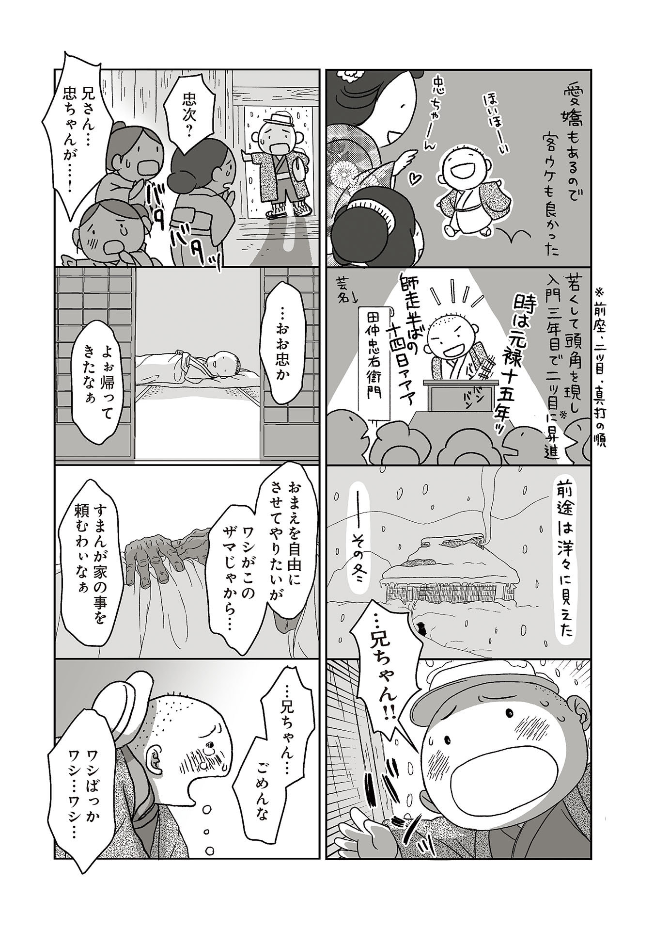 Gunjin Muko-san to Daikon Yome-san Chapter 42 17ページ