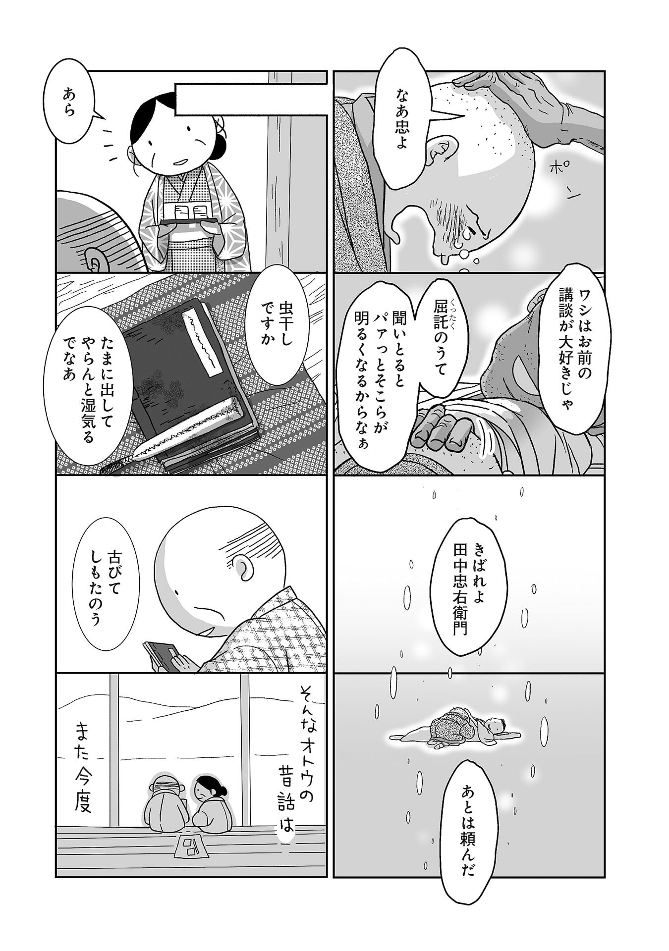 Gunjin Muko-san to Daikon Yome-san Chapter 42 18ページ
