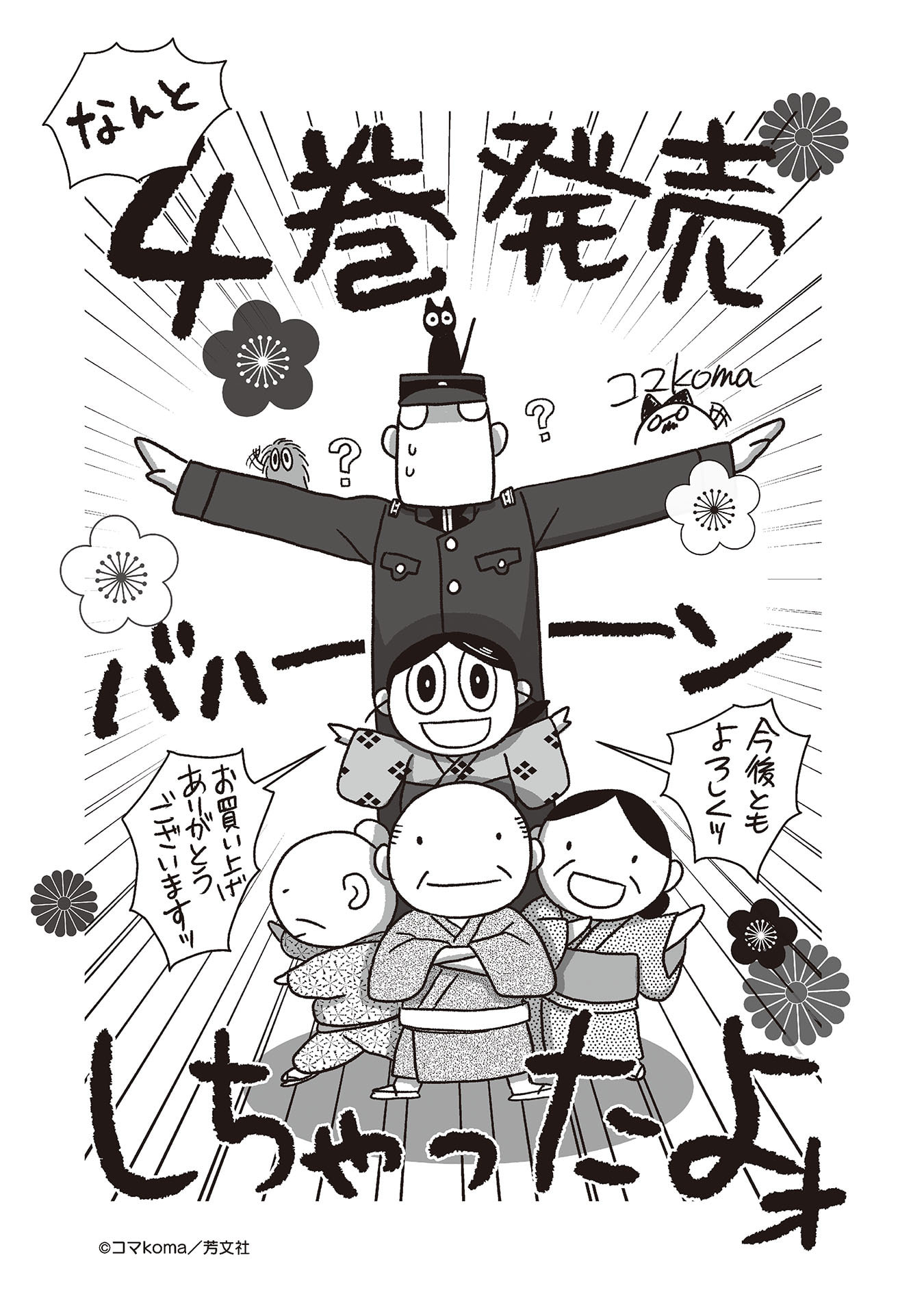 Gunjin Muko-san to Daikon Yome-san Chapter 42 19ページ