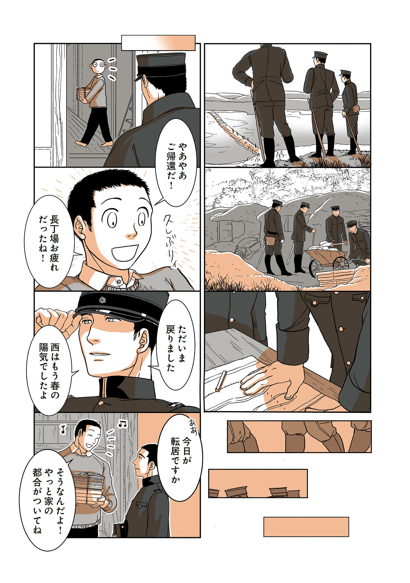 Gunjin Muko-san to Daikon Yome-san Chapter 42 3ページ