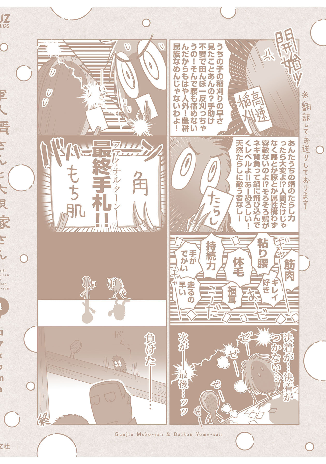 Gunjin Muko-san to Daikon Yome-san Chapter 42 24ページ