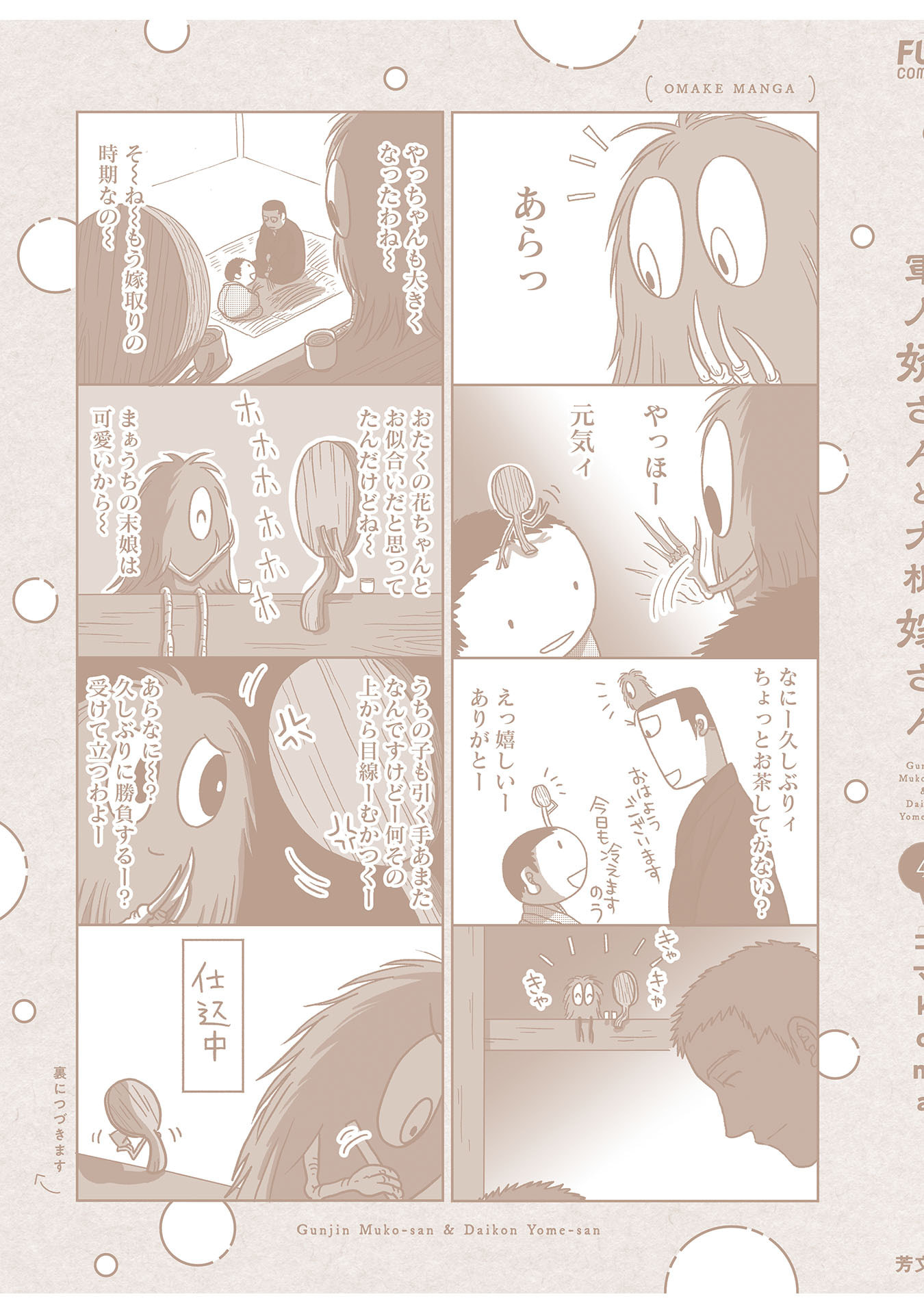 Gunjin Muko-san to Daikon Yome-san Chapter 42 25ページ