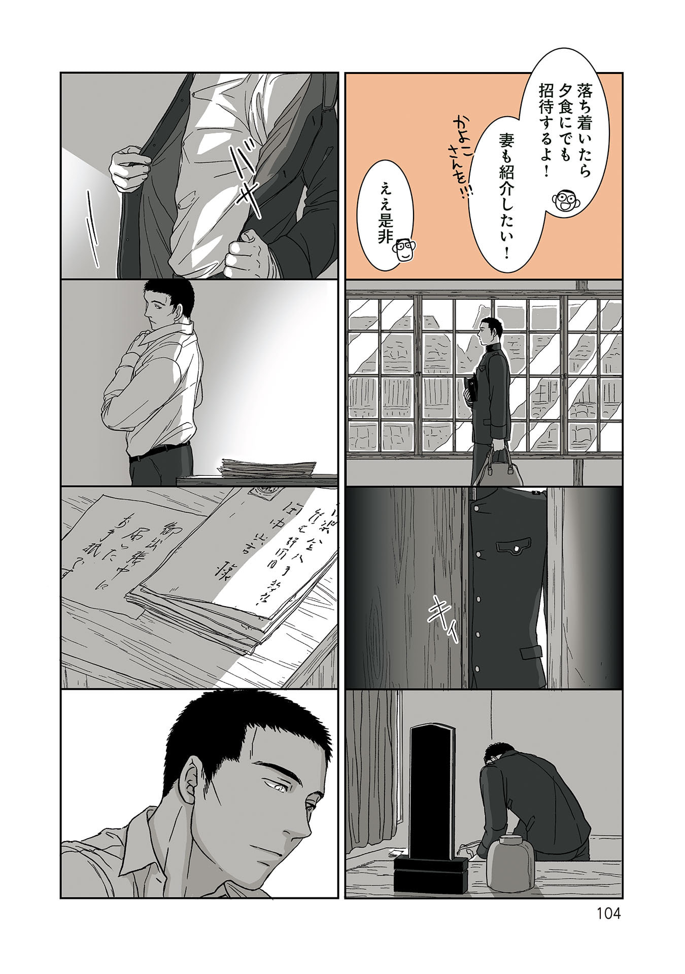 Gunjin Muko-san to Daikon Yome-san Chapter 42 4ページ