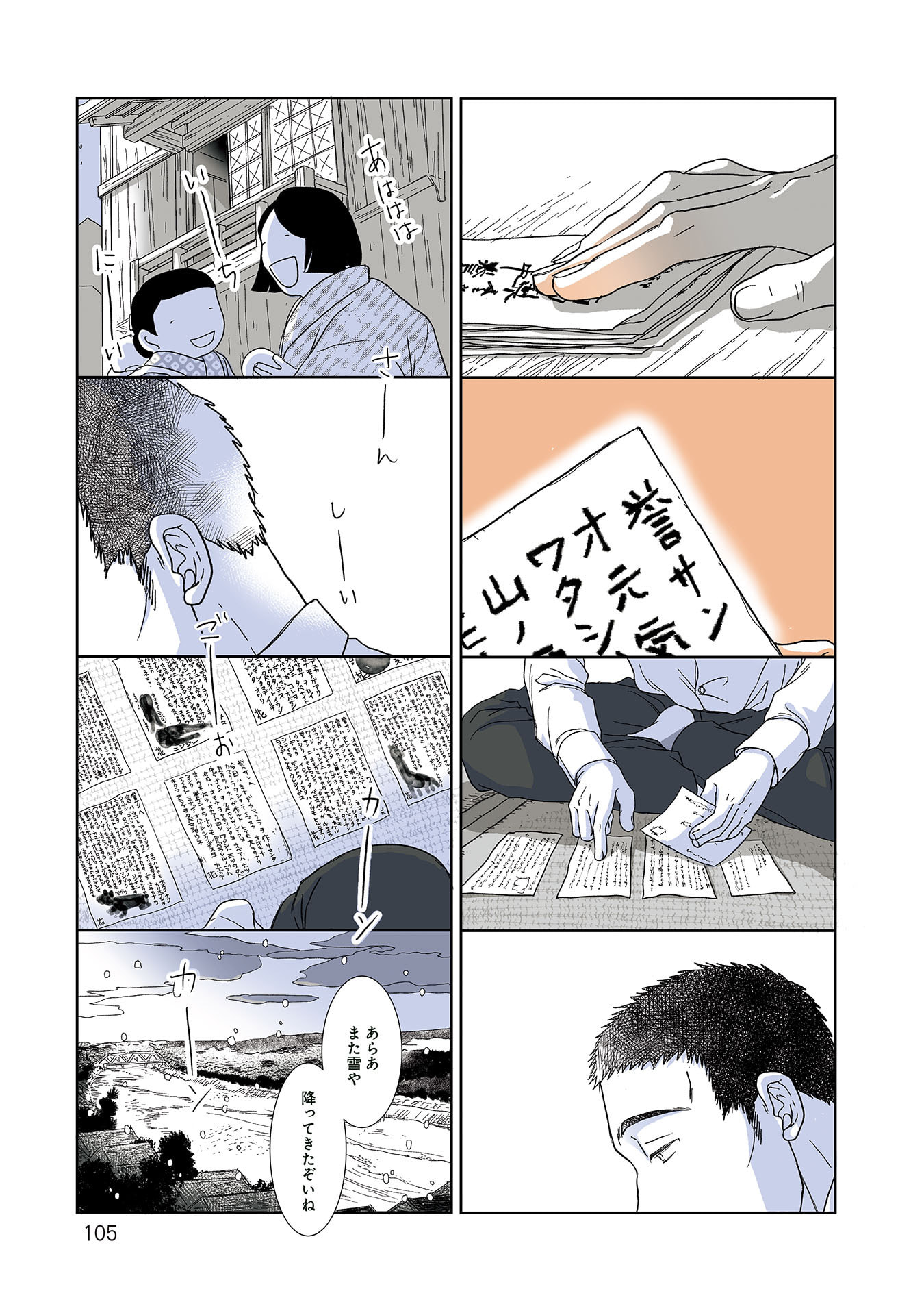 Gunjin Muko-san to Daikon Yome-san Chapter 42 5ページ