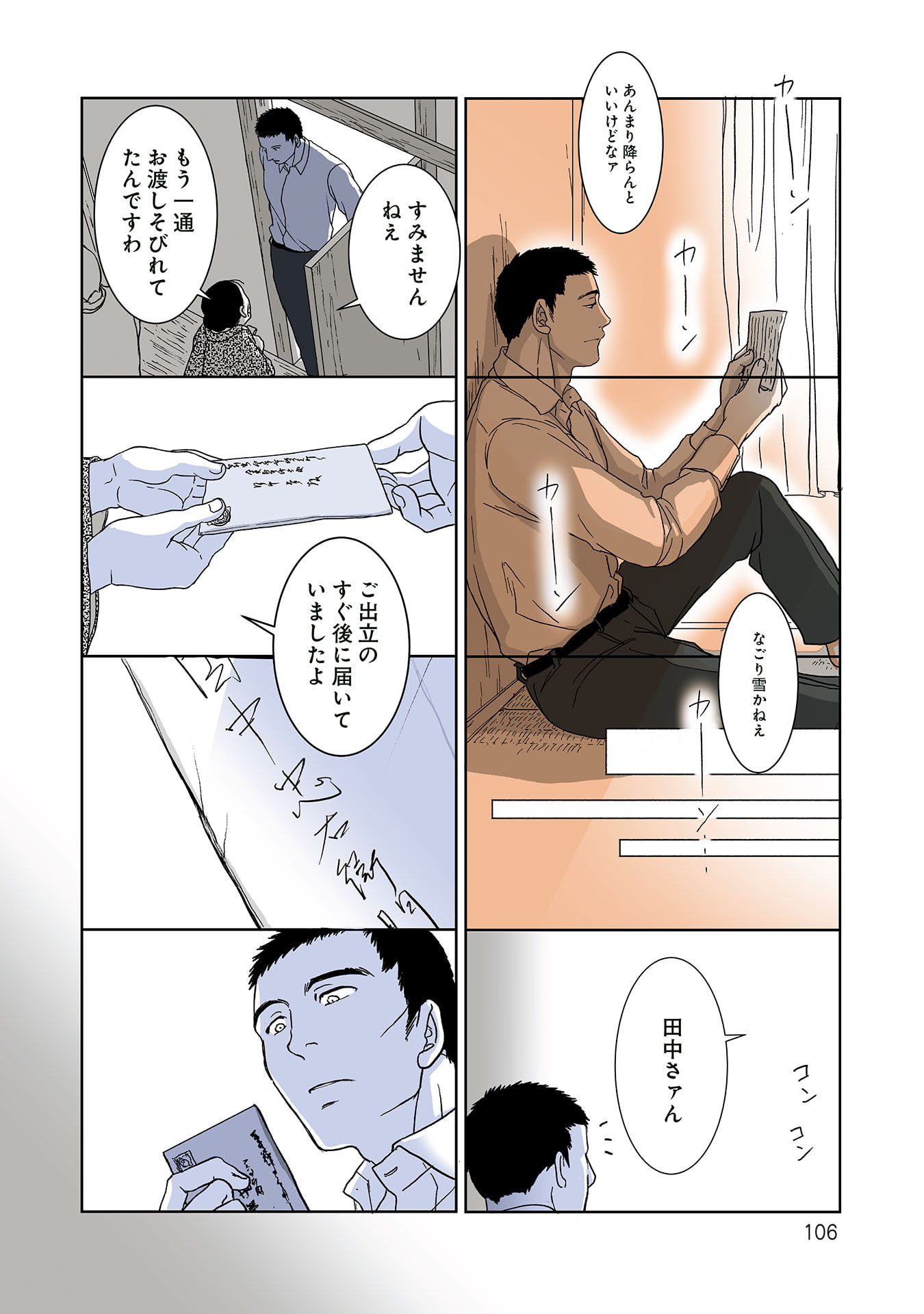 Gunjin Muko-san to Daikon Yome-san Chapter 42 6ページ