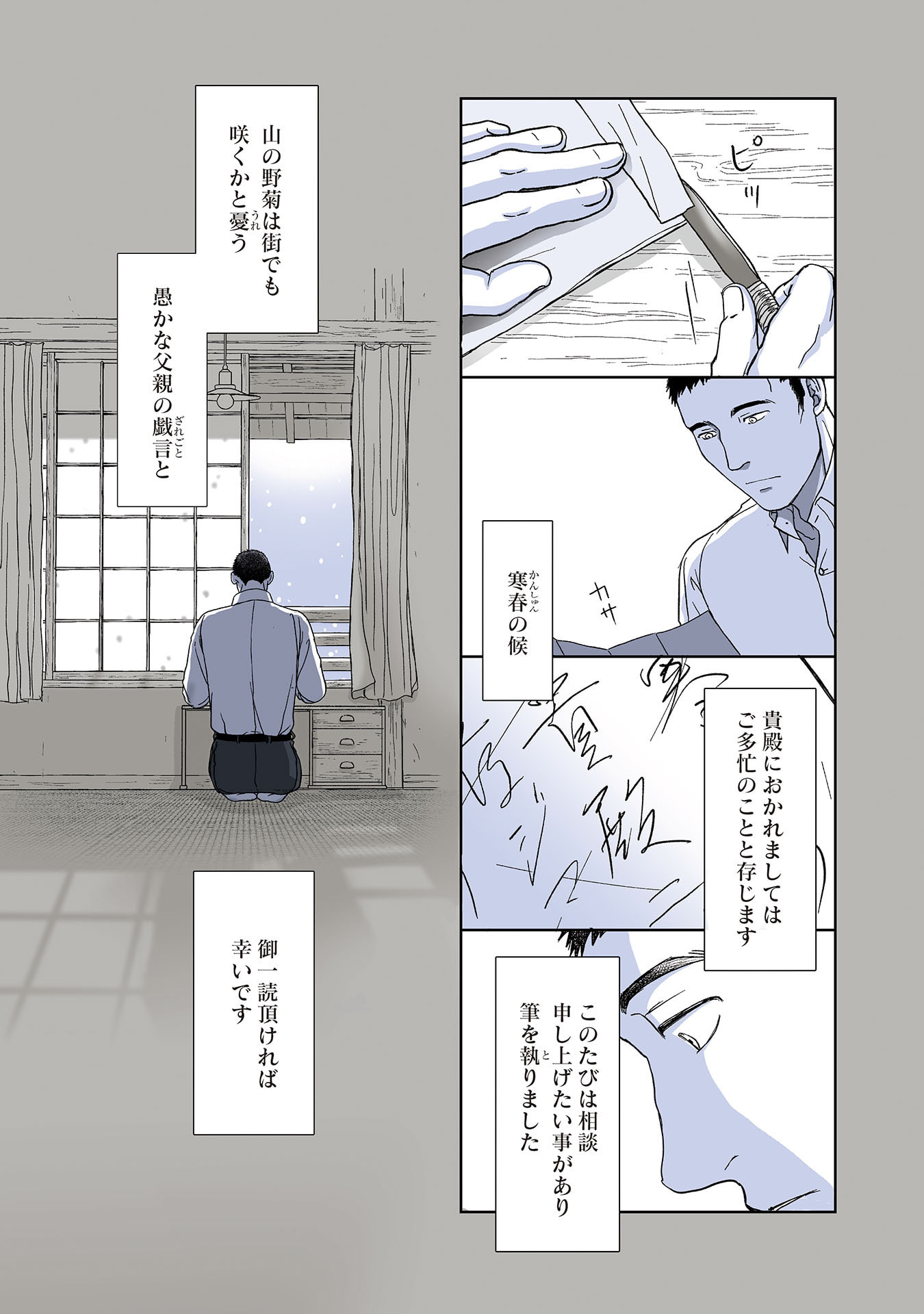 Gunjin Muko-san to Daikon Yome-san Chapter 42 7ページ