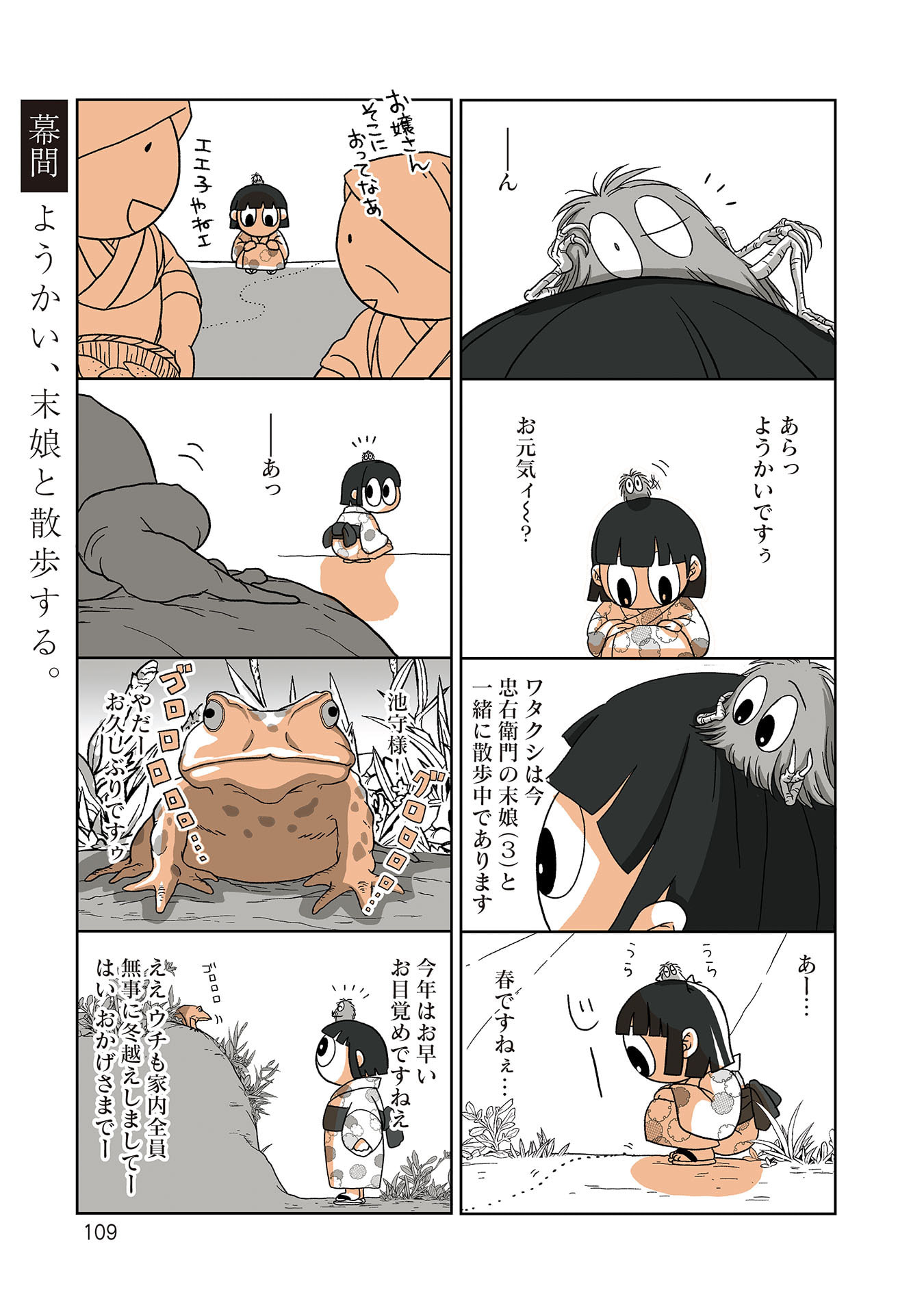 Gunjin Muko-san to Daikon Yome-san Chapter 42 9ページ