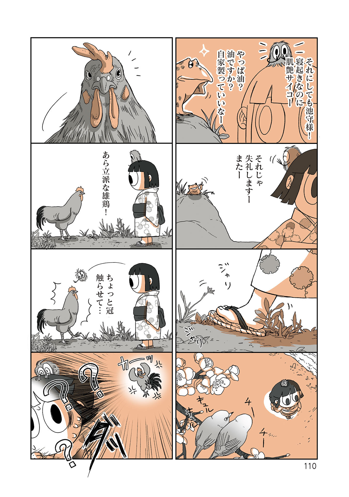 Gunjin Muko-san to Daikon Yome-san Chapter 42 10ページ
