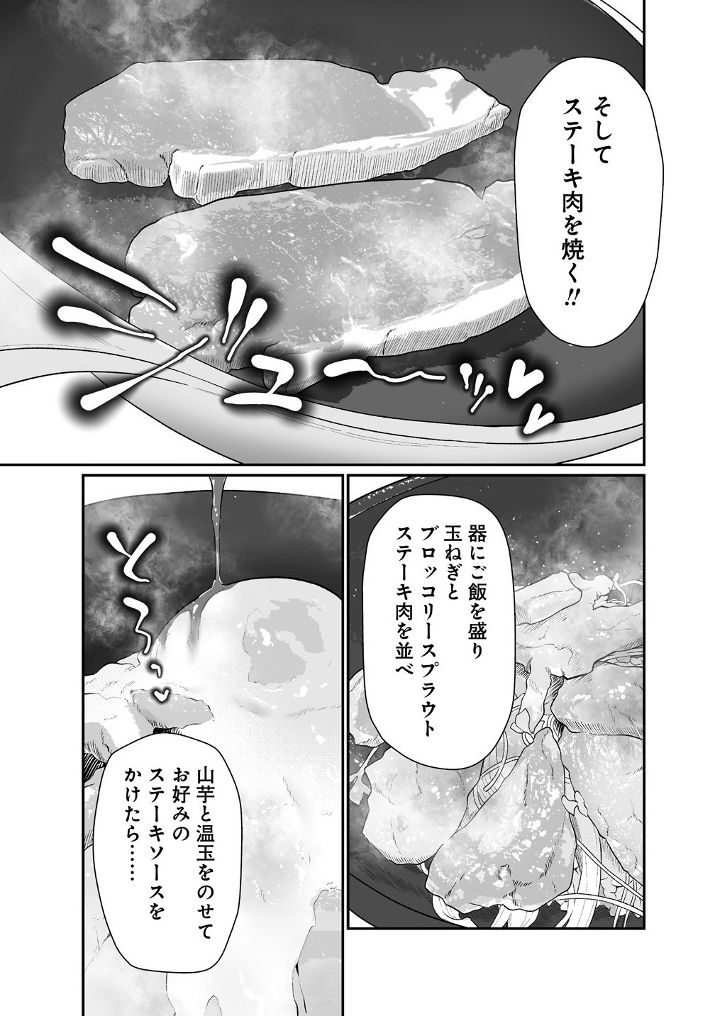 Muchimuchi Mangakka no Kanzen Shouri Meshi Saikyou Body de Yomei mo Tantou Henshuu mo Buttobasu! Chapter 12 11ページ