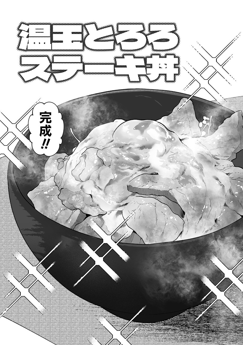 Muchimuchi Mangakka no Kanzen Shouri Meshi Saikyou Body de Yomei mo Tantou Henshuu mo Buttobasu! Chapter 12 12ページ