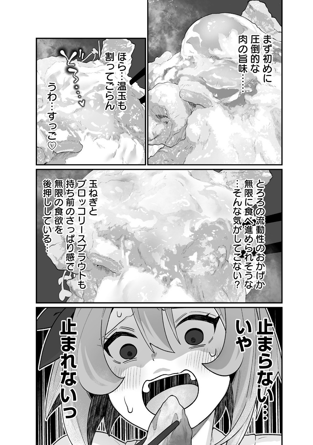 Muchimuchi Mangakka no Kanzen Shouri Meshi Saikyou Body de Yomei mo Tantou Henshuu mo Buttobasu! Chapter 12 15ページ
