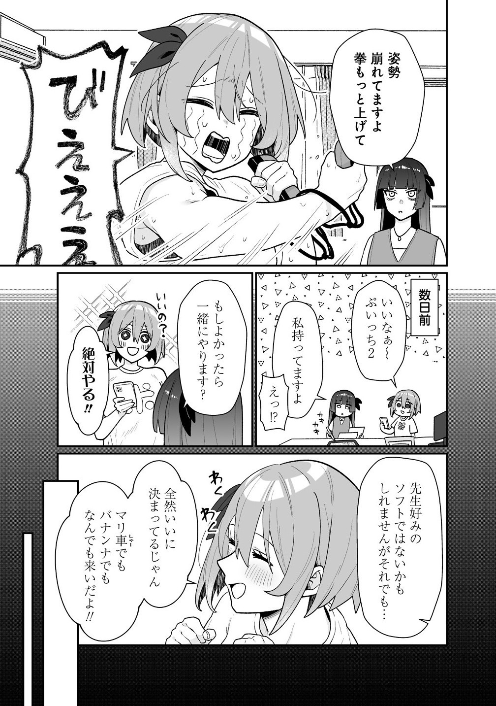 Muchimuchi Mangakka no Kanzen Shouri Meshi Saikyou Body de Yomei mo Tantou Henshuu mo Buttobasu! Chapter 12 3ページ