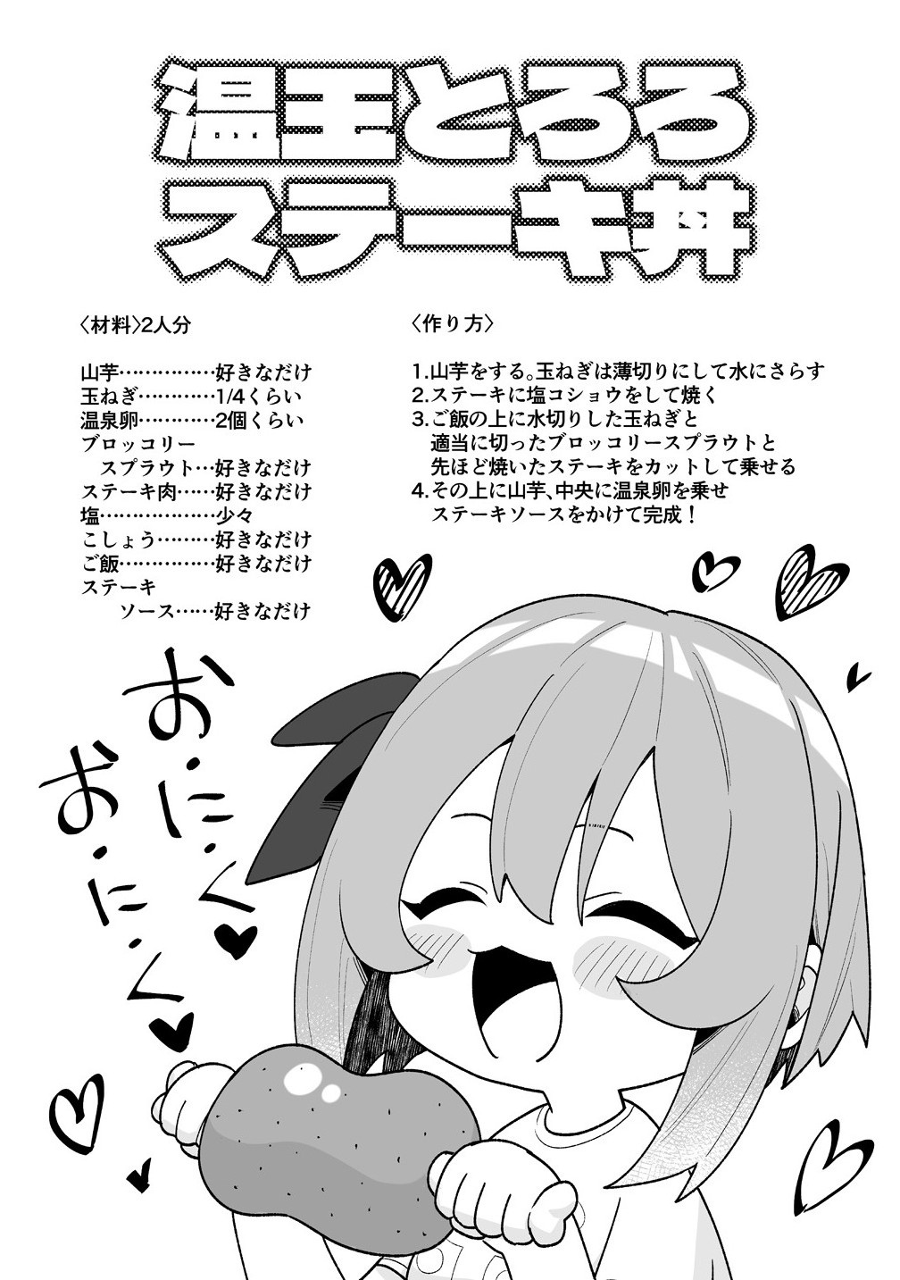 Muchimuchi Mangakka no Kanzen Shouri Meshi Saikyou Body de Yomei mo Tantou Henshuu mo Buttobasu! Chapter 12 21ページ