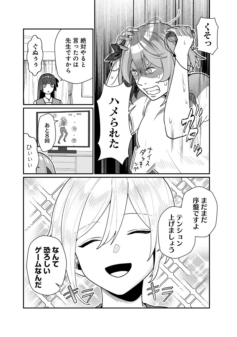 Muchimuchi Mangakka no Kanzen Shouri Meshi Saikyou Body de Yomei mo Tantou Henshuu mo Buttobasu! Chapter 12 4ページ