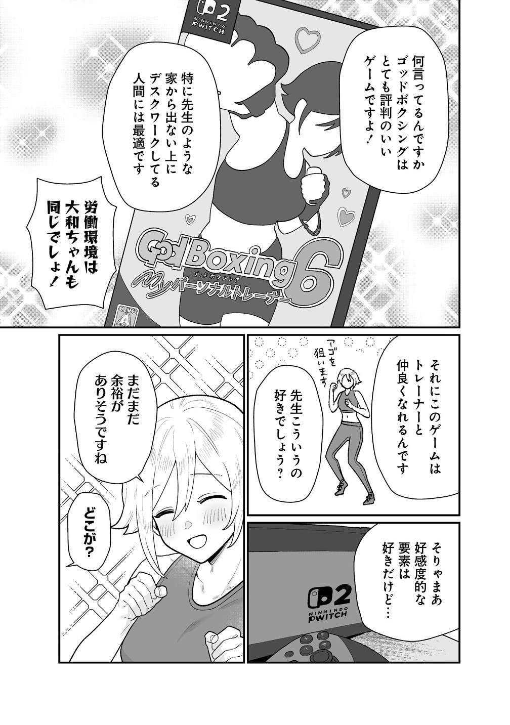 Muchimuchi Mangakka no Kanzen Shouri Meshi Saikyou Body de Yomei mo Tantou Henshuu mo Buttobasu! Chapter 12 5ページ