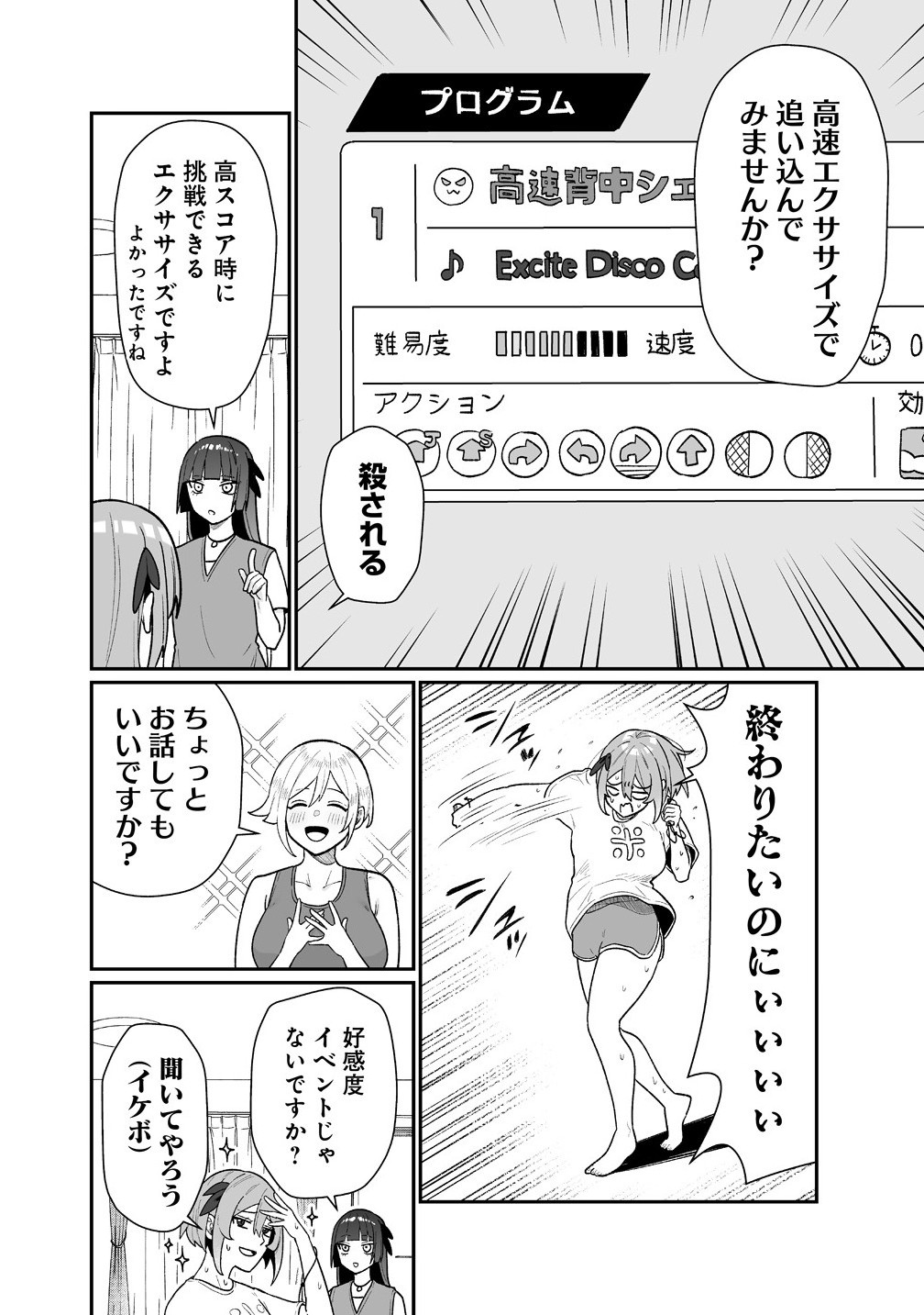 Muchimuchi Mangakka no Kanzen Shouri Meshi Saikyou Body de Yomei mo Tantou Henshuu mo Buttobasu! Chapter 12 6ページ