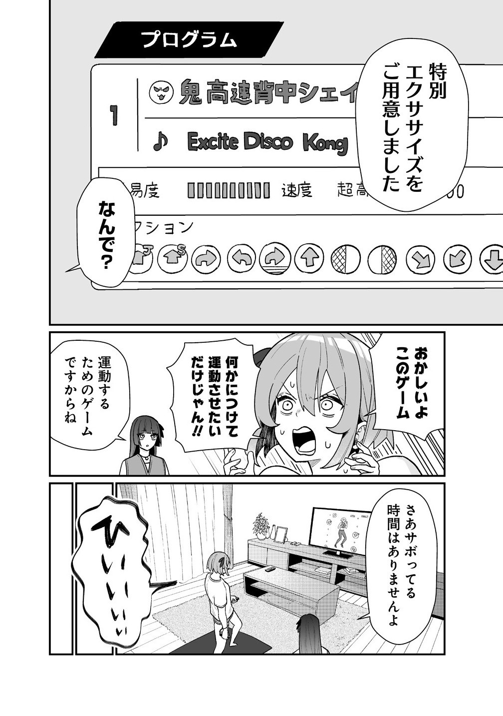 Muchimuchi Mangakka no Kanzen Shouri Meshi Saikyou Body de Yomei mo Tantou Henshuu mo Buttobasu! Chapter 12 8ページ